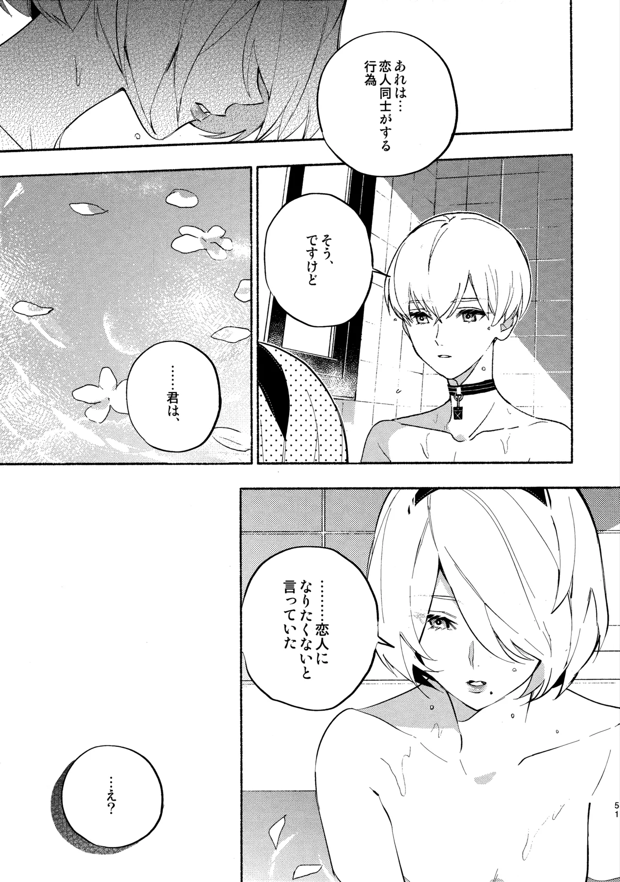 いつか壊れる世界でも - page51