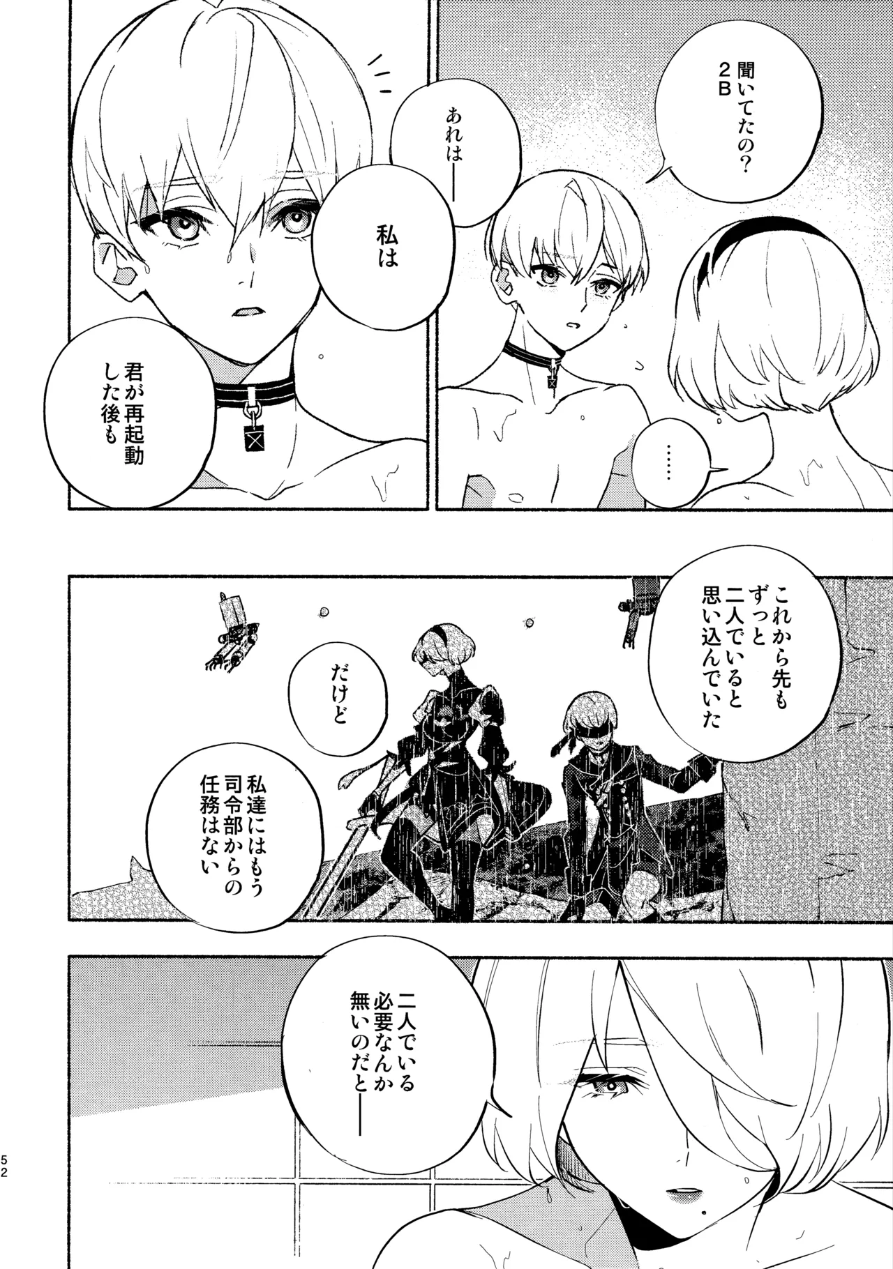 いつか壊れる世界でも - page52
