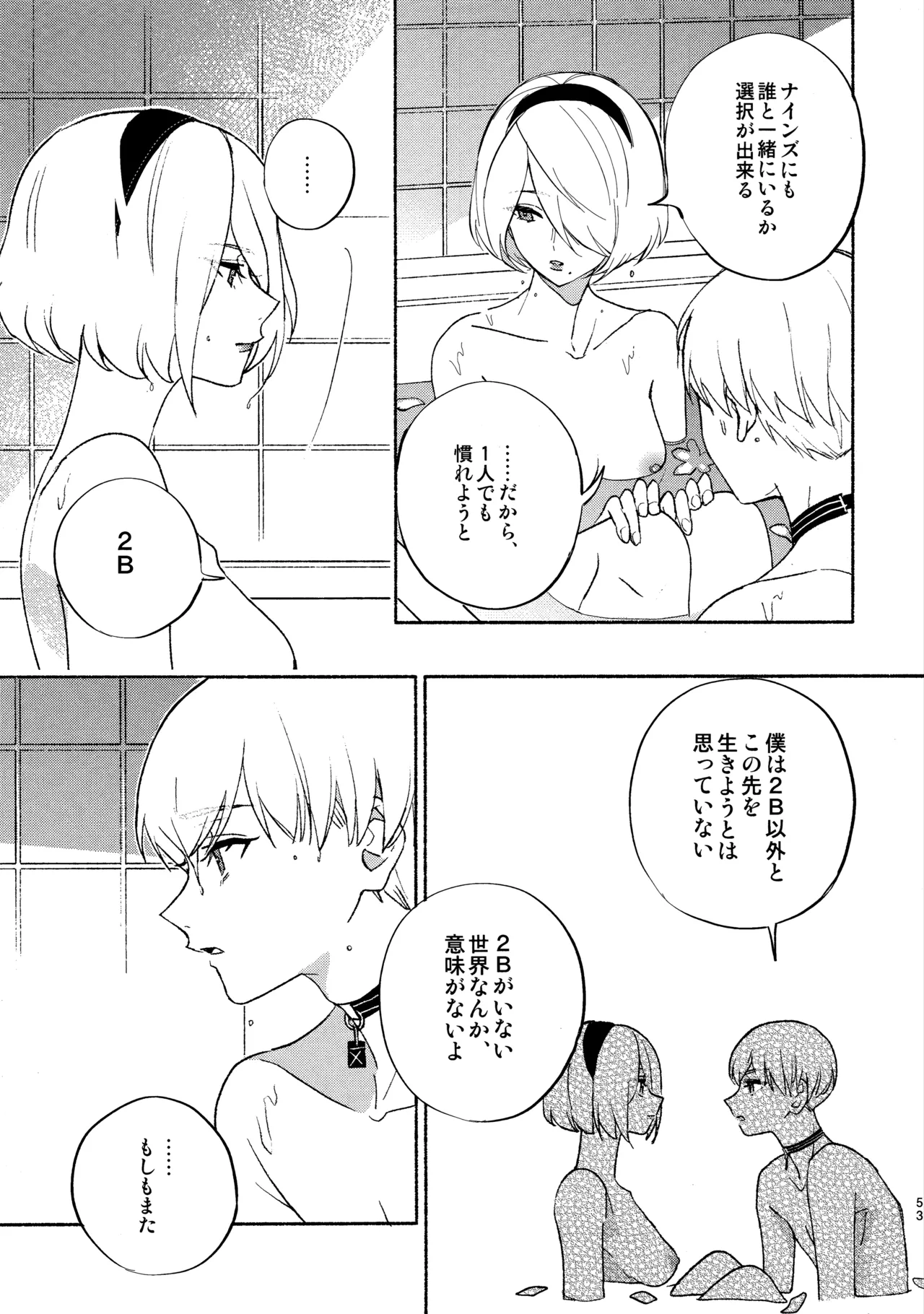 いつか壊れる世界でも - page53
