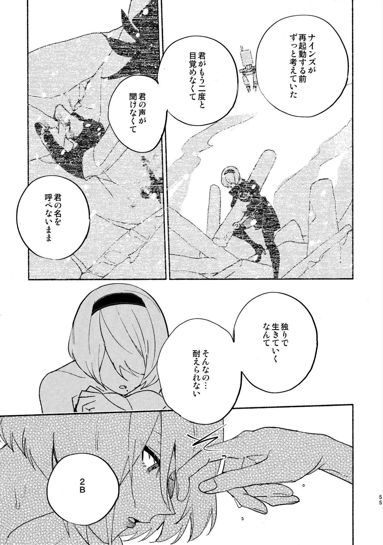 いつか壊れる世界でも - page55