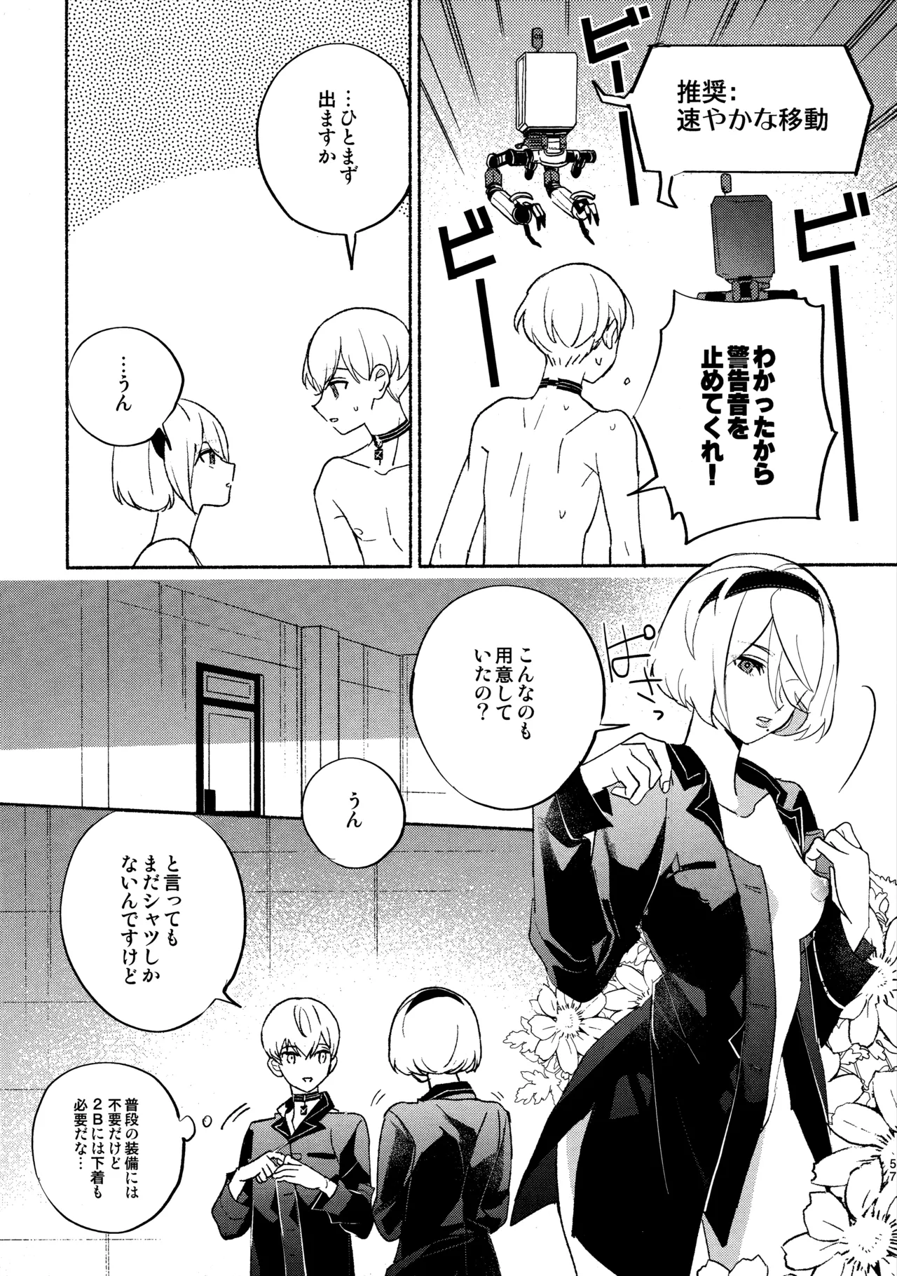 いつか壊れる世界でも - page57