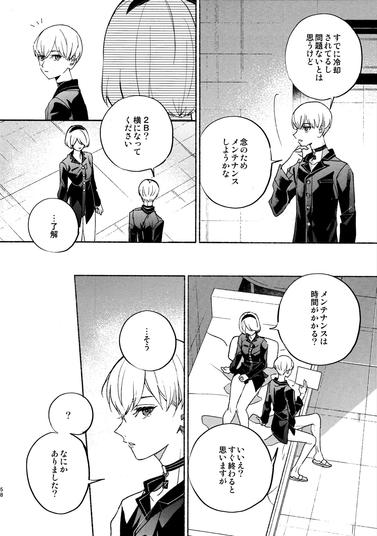 いつか壊れる世界でも - page58