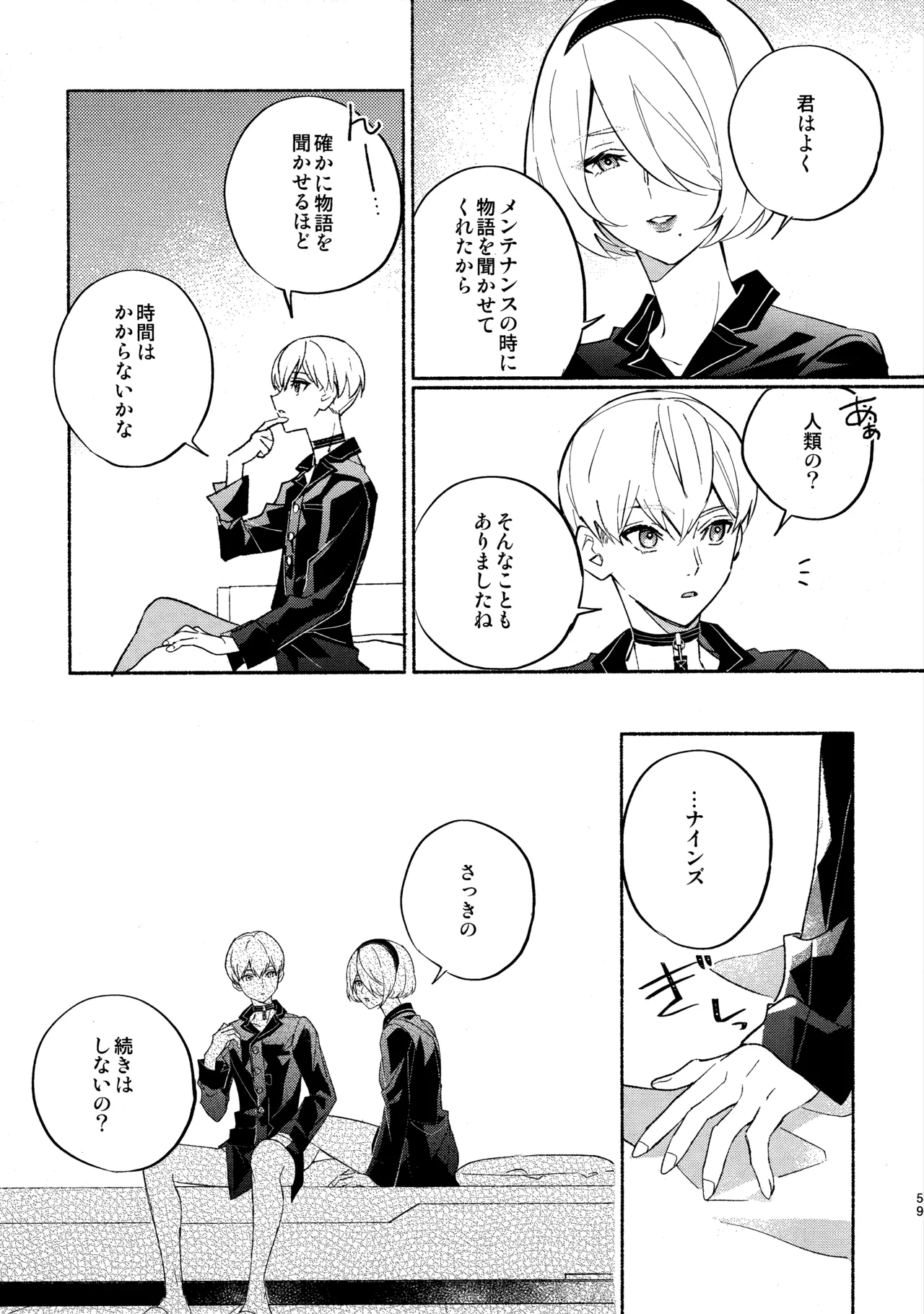 いつか壊れる世界でも - page59