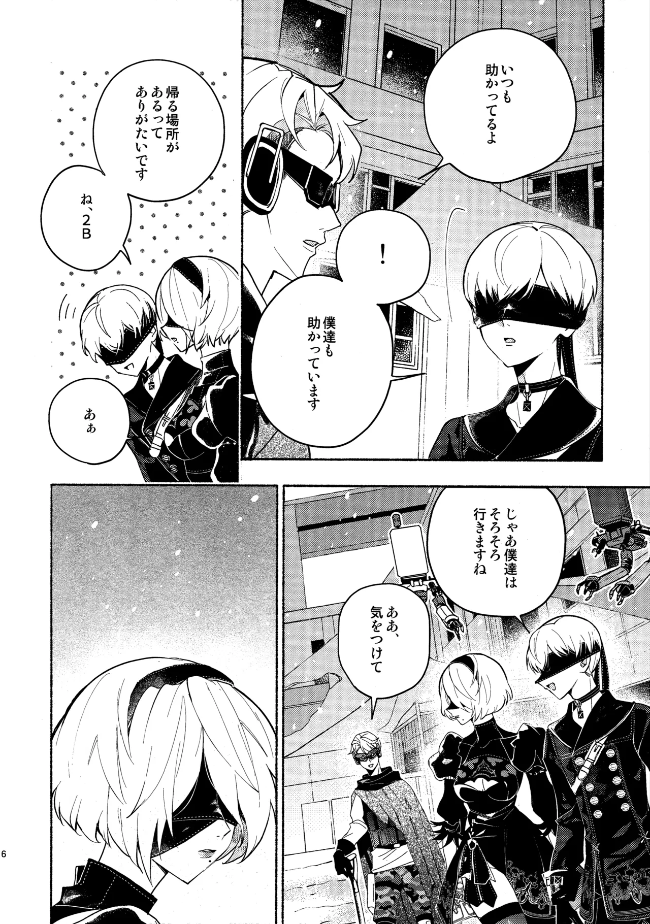 いつか壊れる世界でも - page6