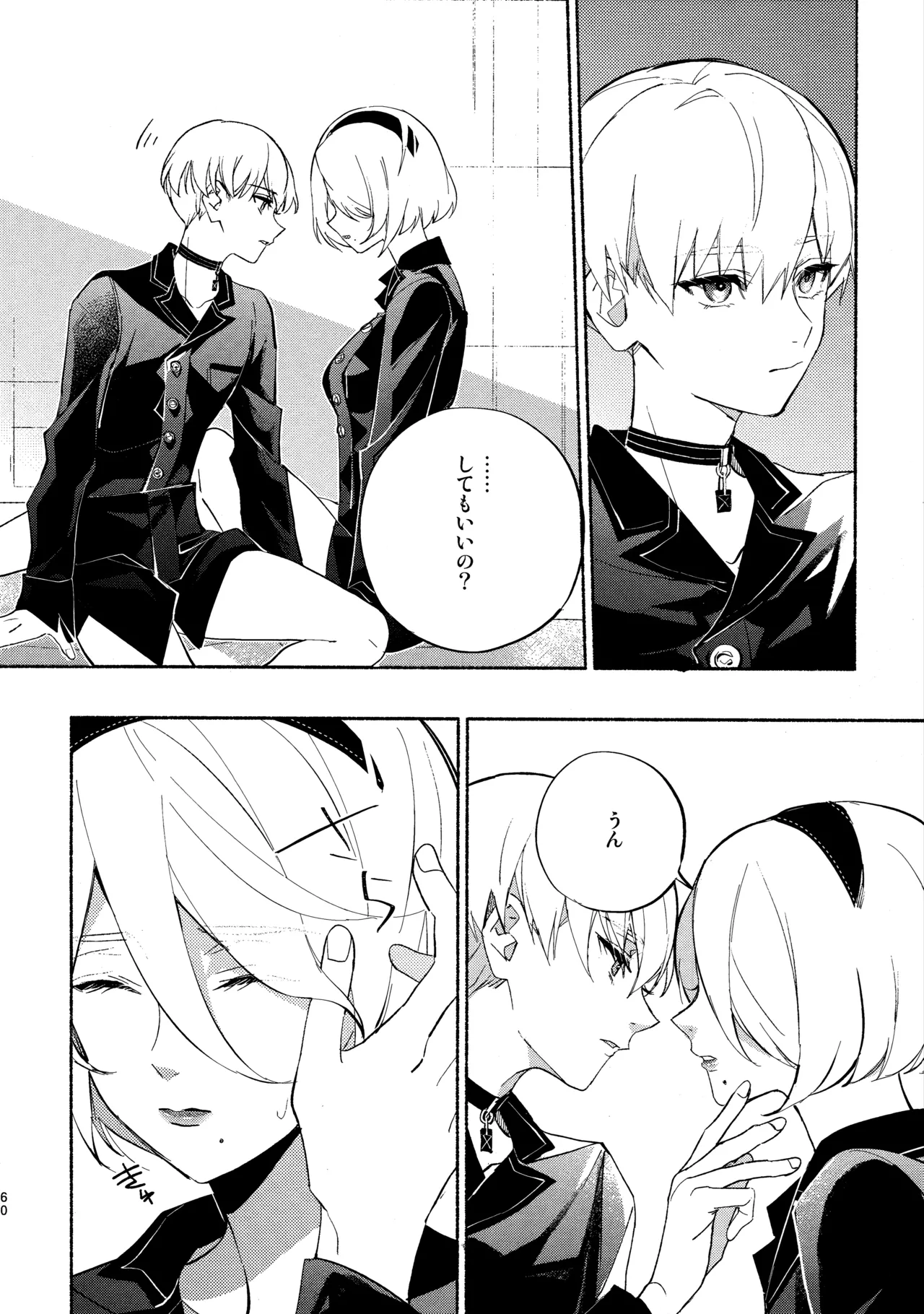 いつか壊れる世界でも - page60