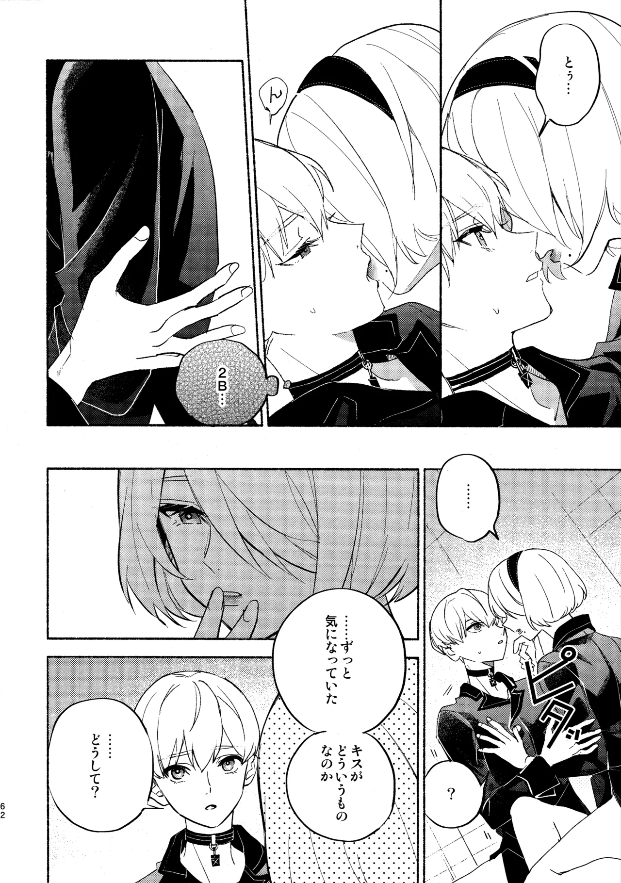 いつか壊れる世界でも - page62