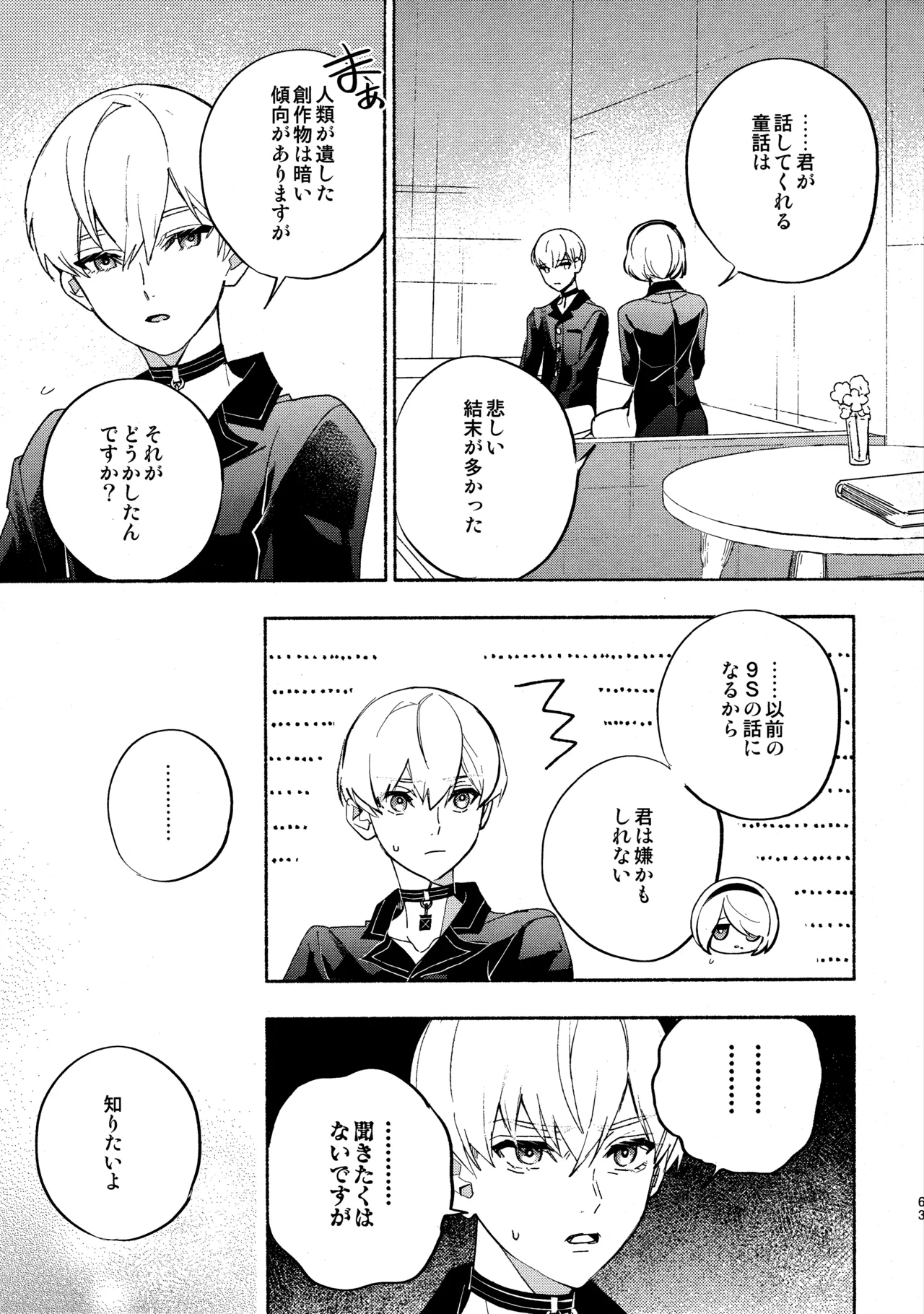 いつか壊れる世界でも - page63