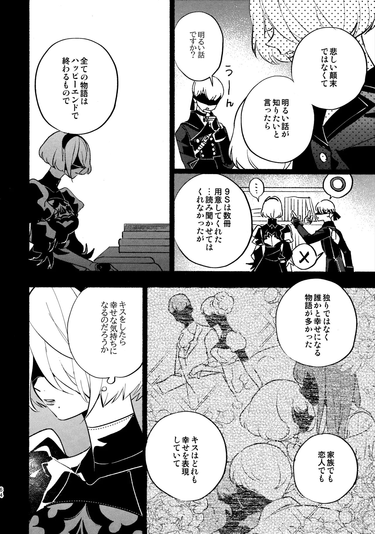 いつか壊れる世界でも - page64