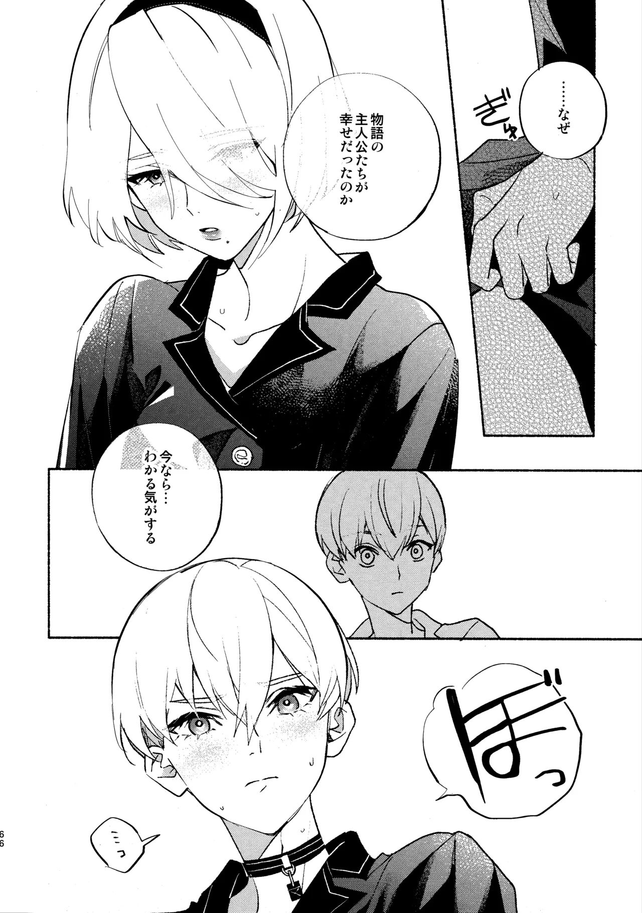 いつか壊れる世界でも - page66