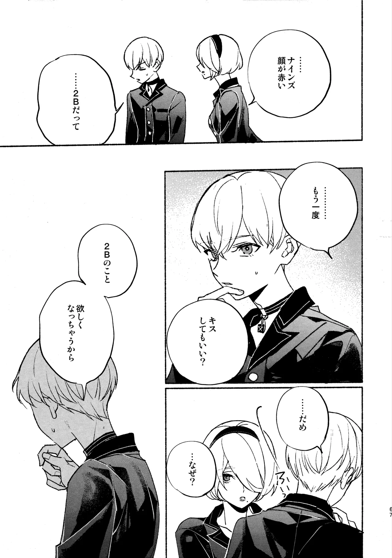 いつか壊れる世界でも - page67