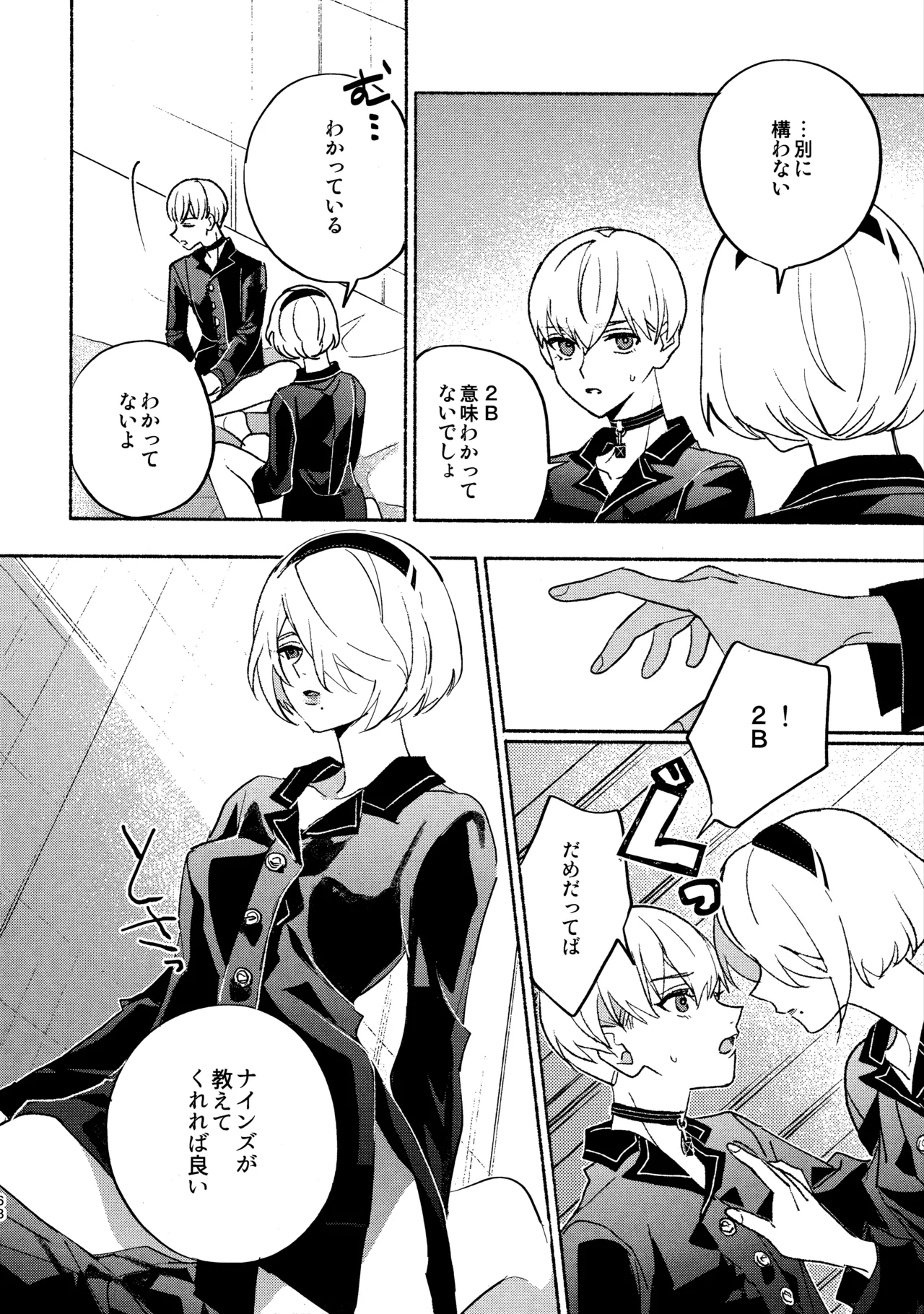 いつか壊れる世界でも - page68