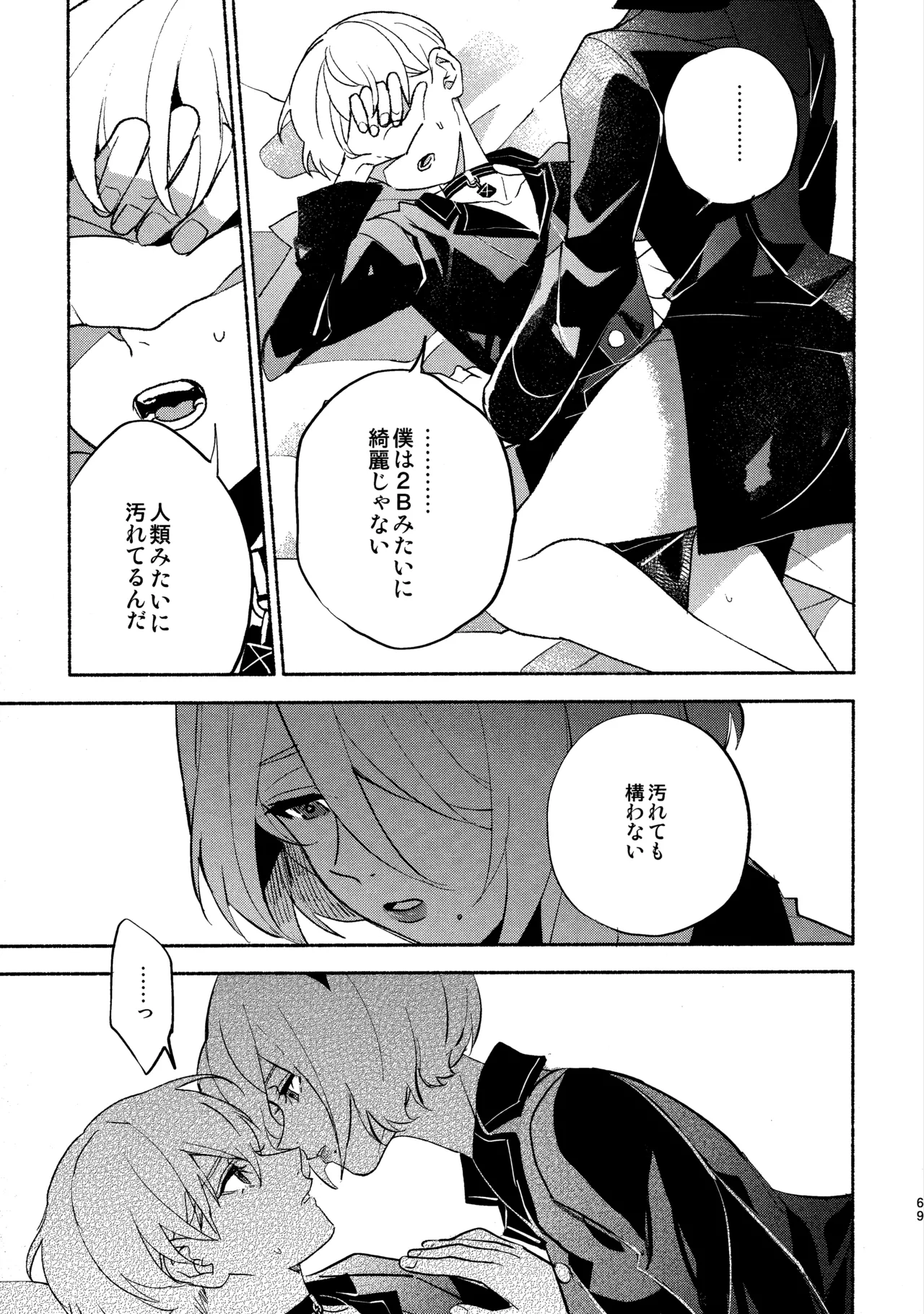 いつか壊れる世界でも - page69