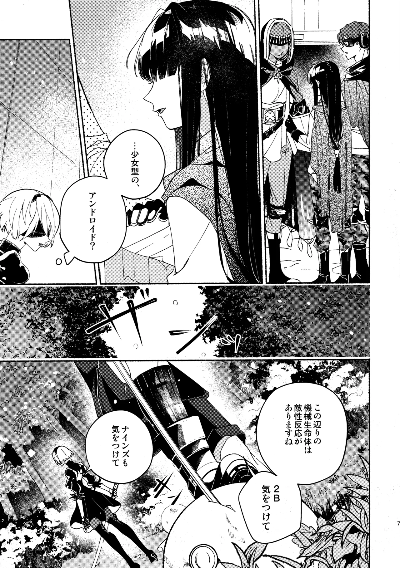いつか壊れる世界でも - page7