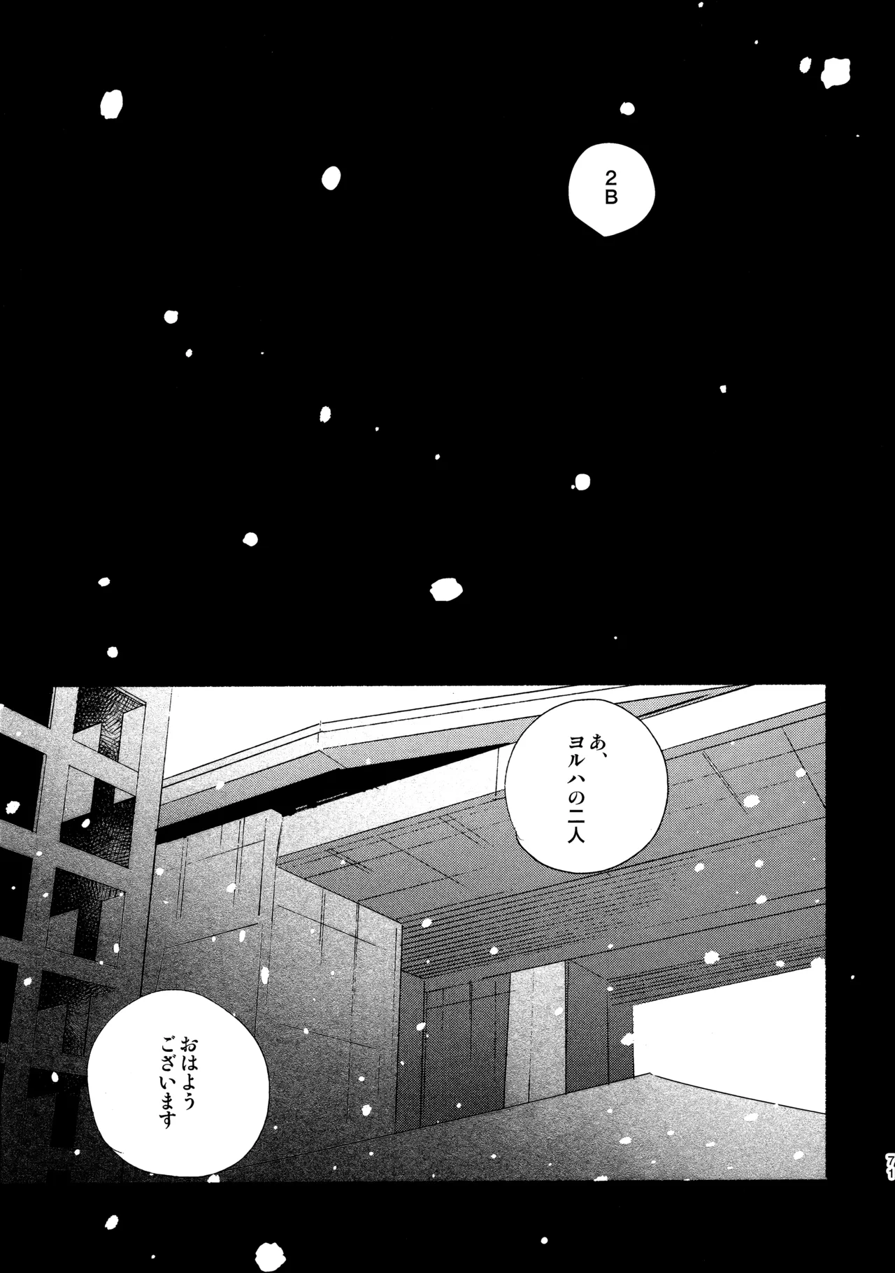 いつか壊れる世界でも - page71