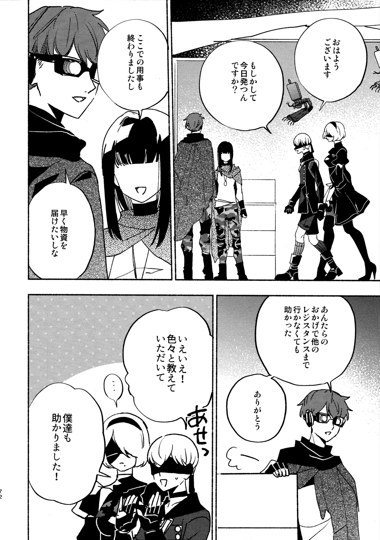 いつか壊れる世界でも - page72