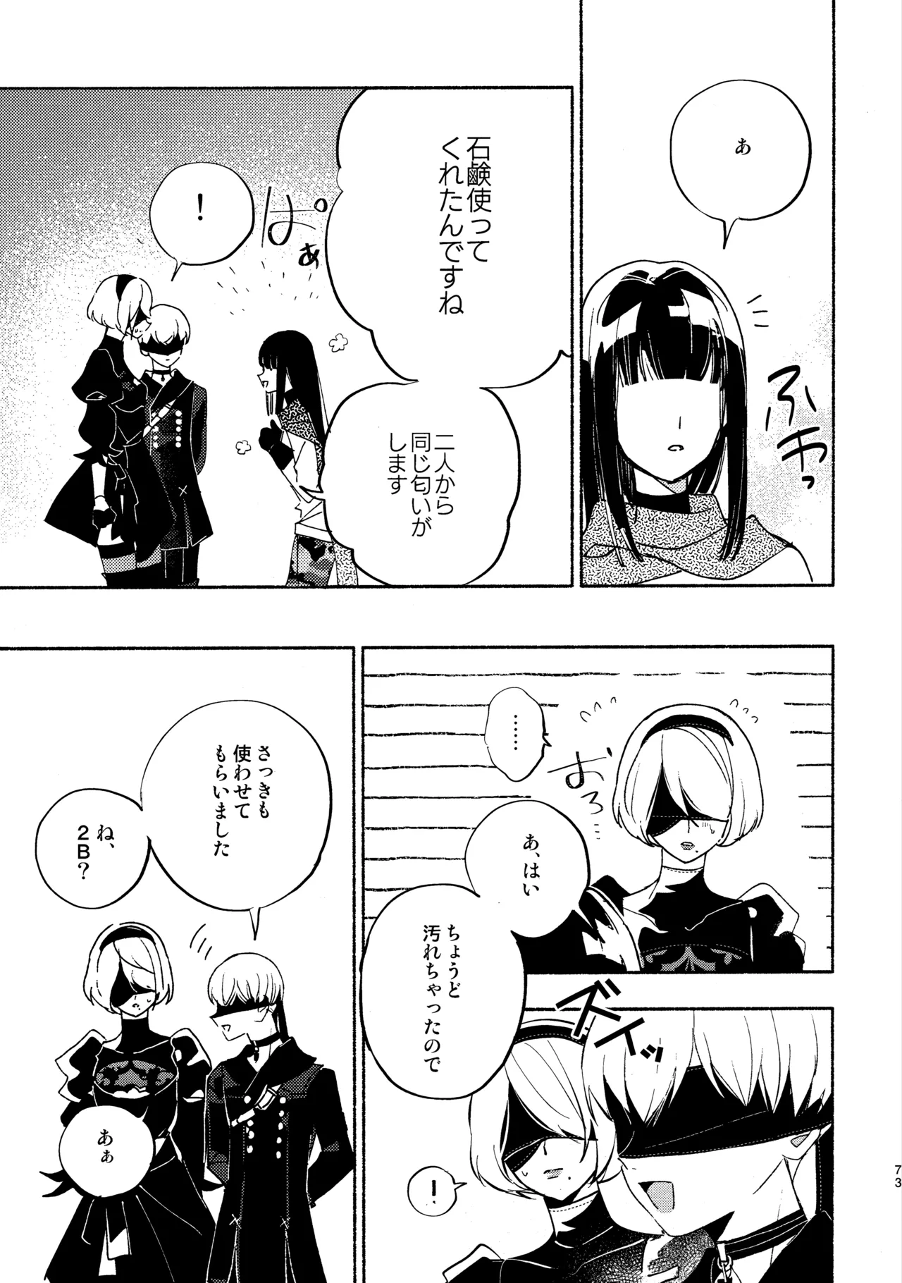 いつか壊れる世界でも - page73