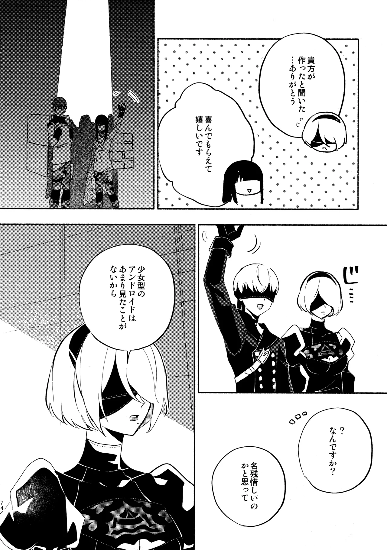 いつか壊れる世界でも - page74