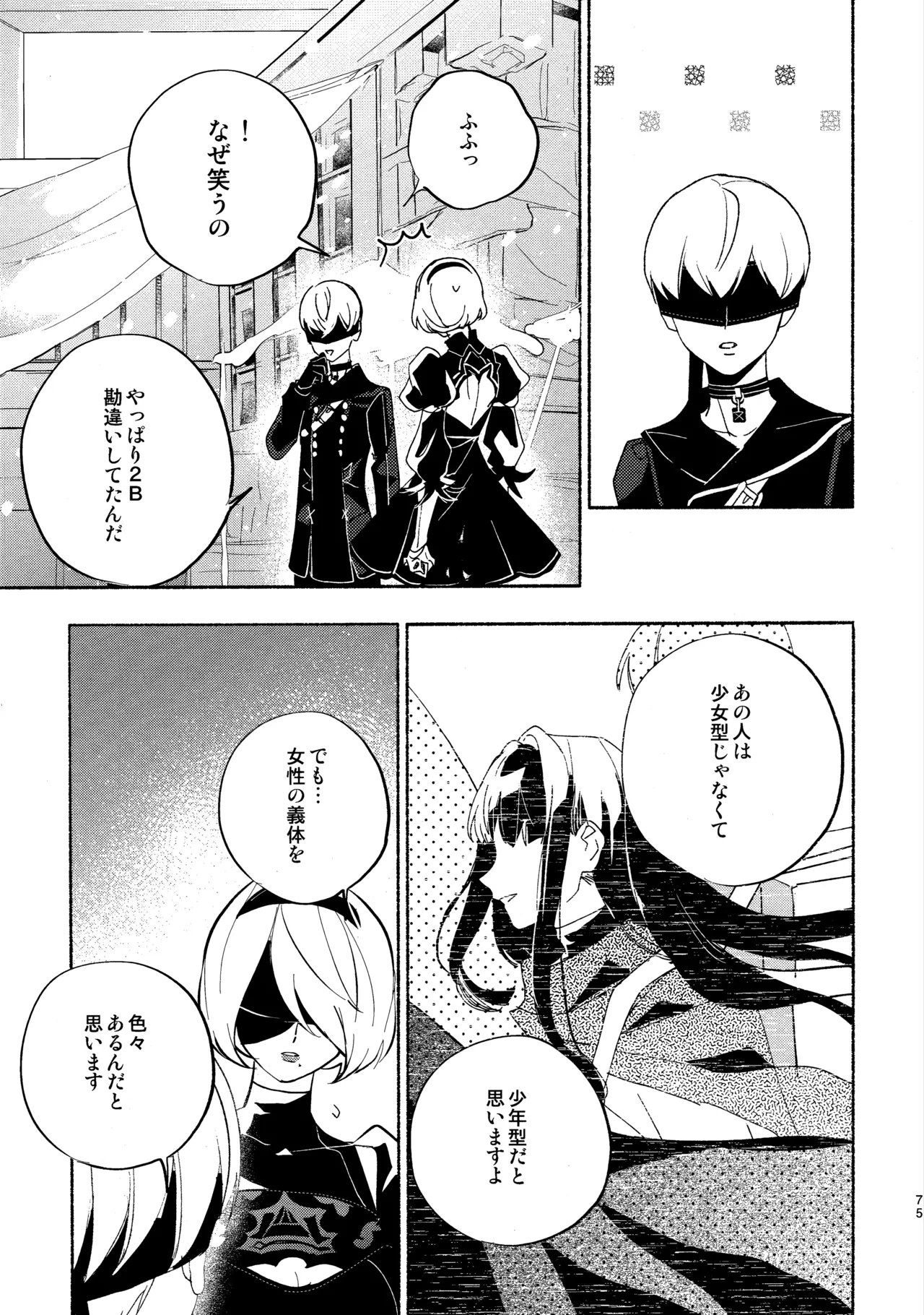 いつか壊れる世界でも - page75