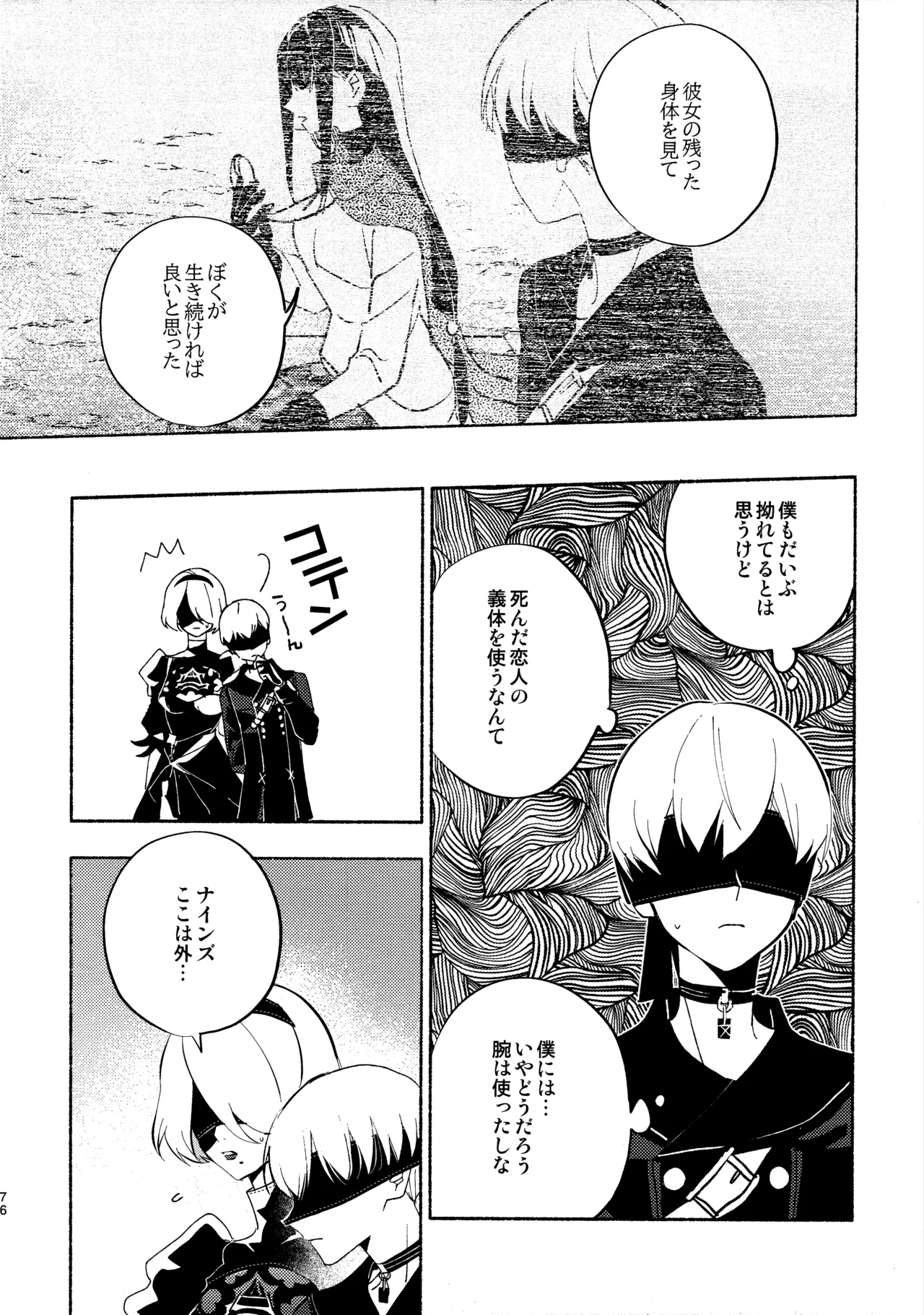 いつか壊れる世界でも - page76