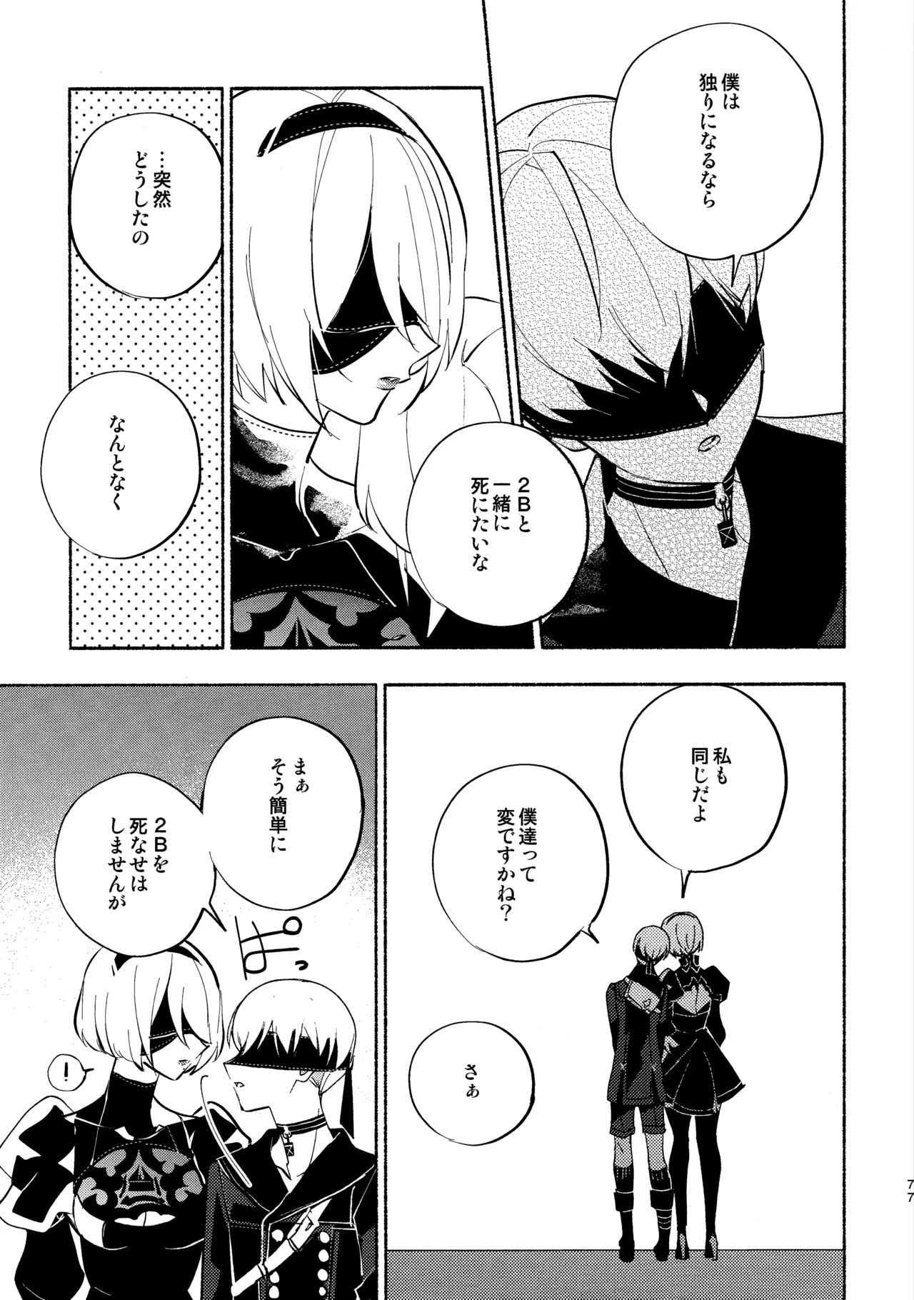 いつか壊れる世界でも - page77