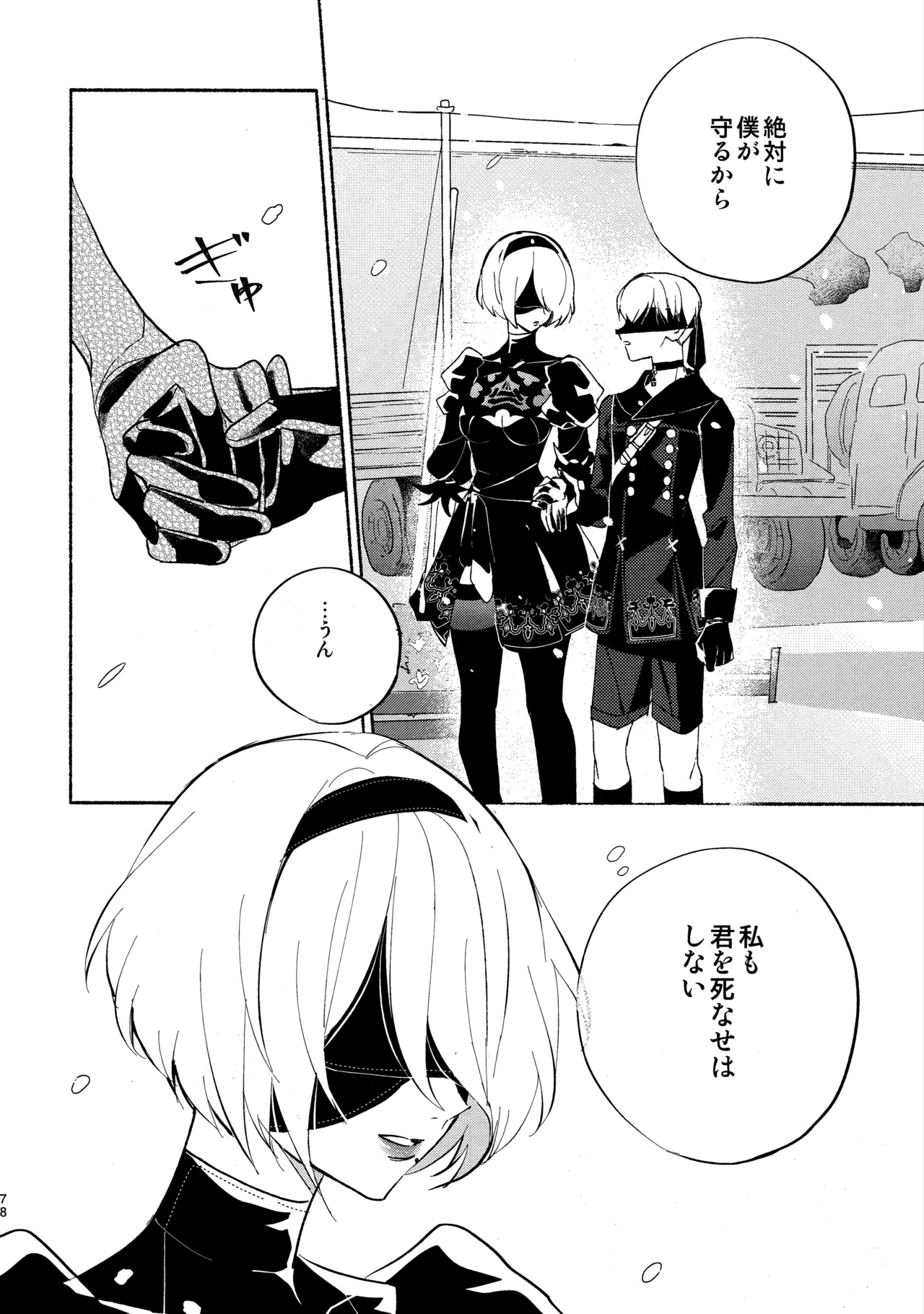 いつか壊れる世界でも - page78