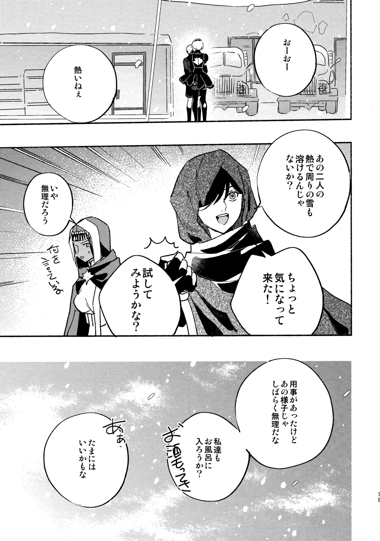 いつか壊れる世界でも - page79