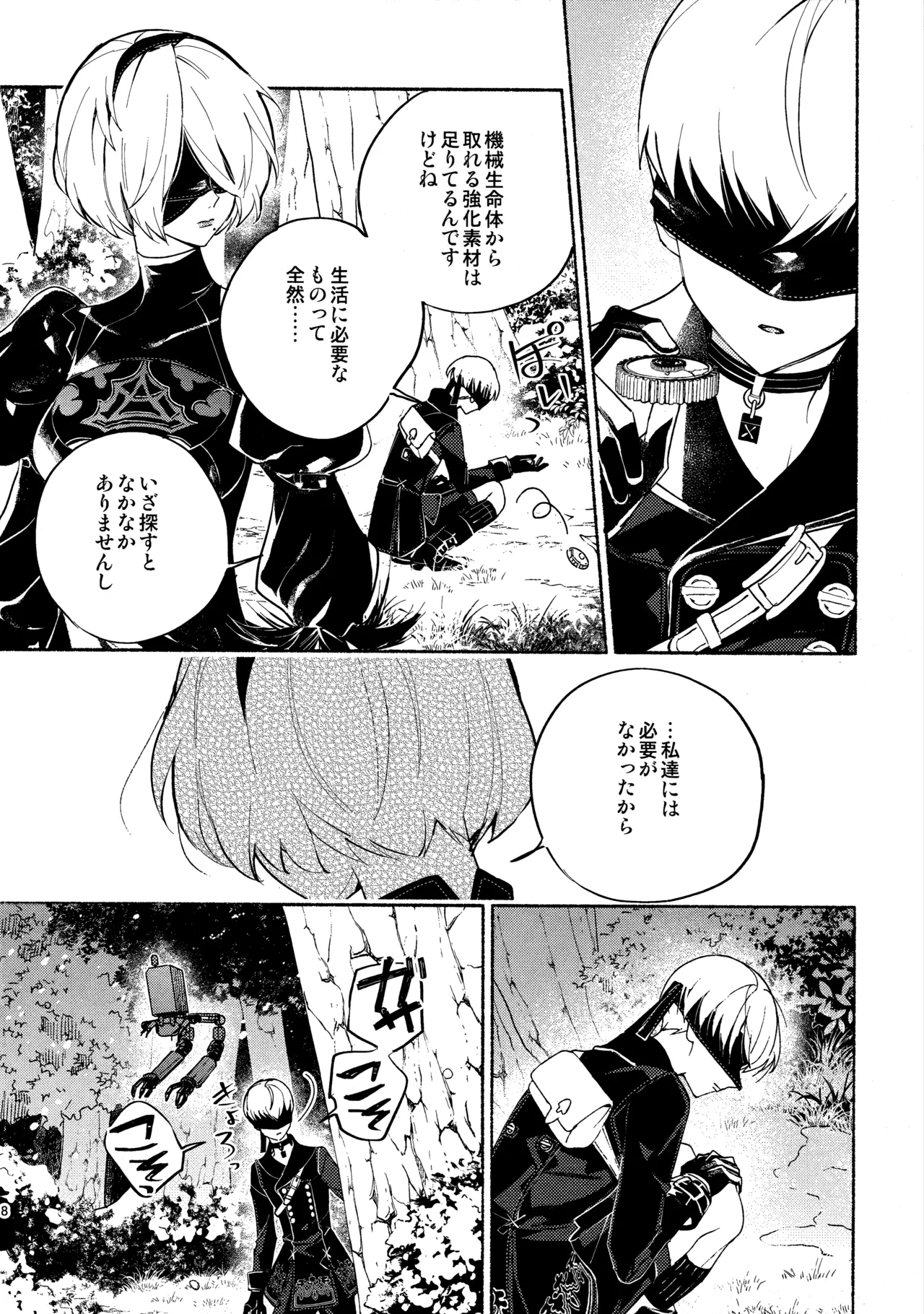 いつか壊れる世界でも - page8