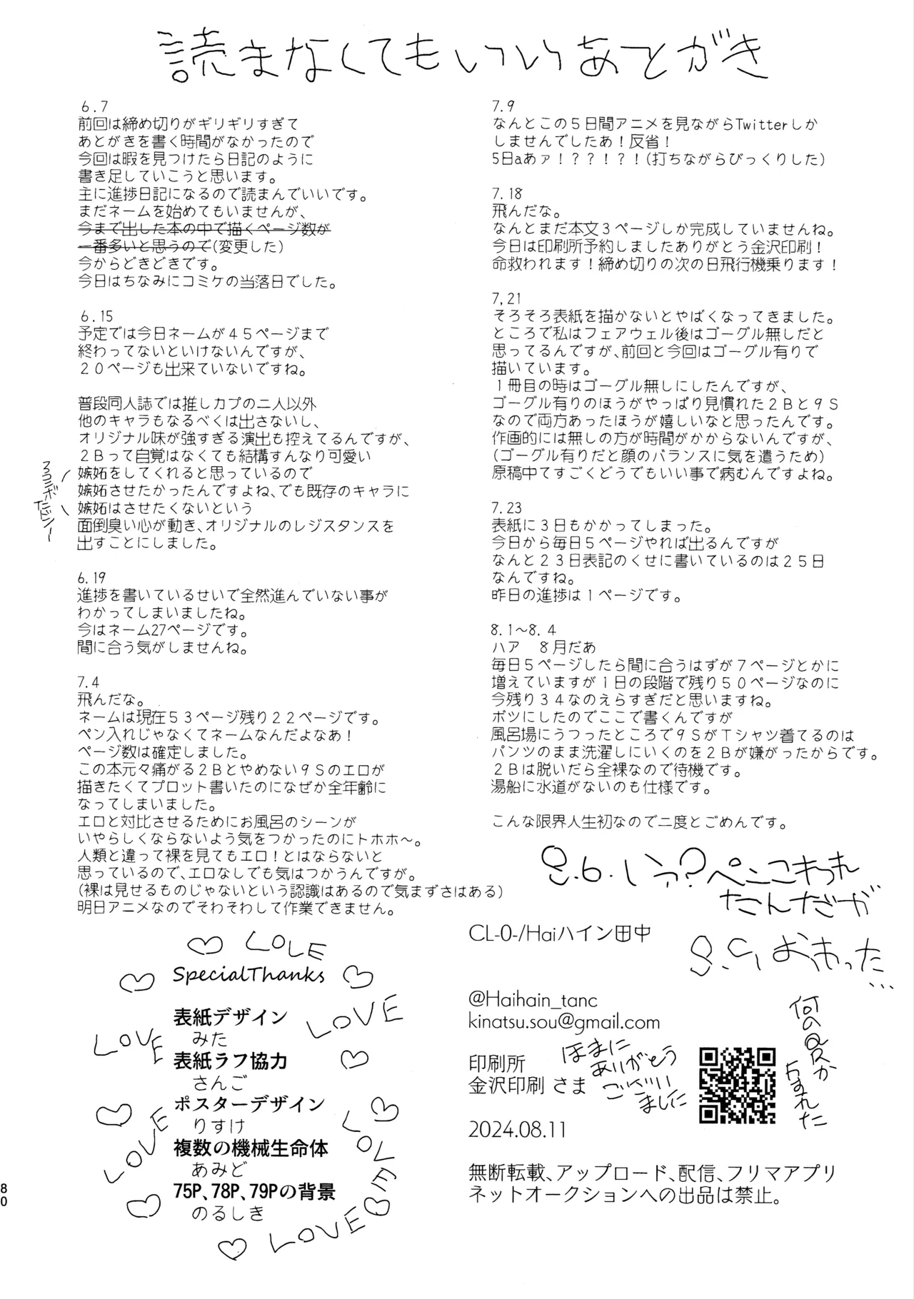 いつか壊れる世界でも - page80