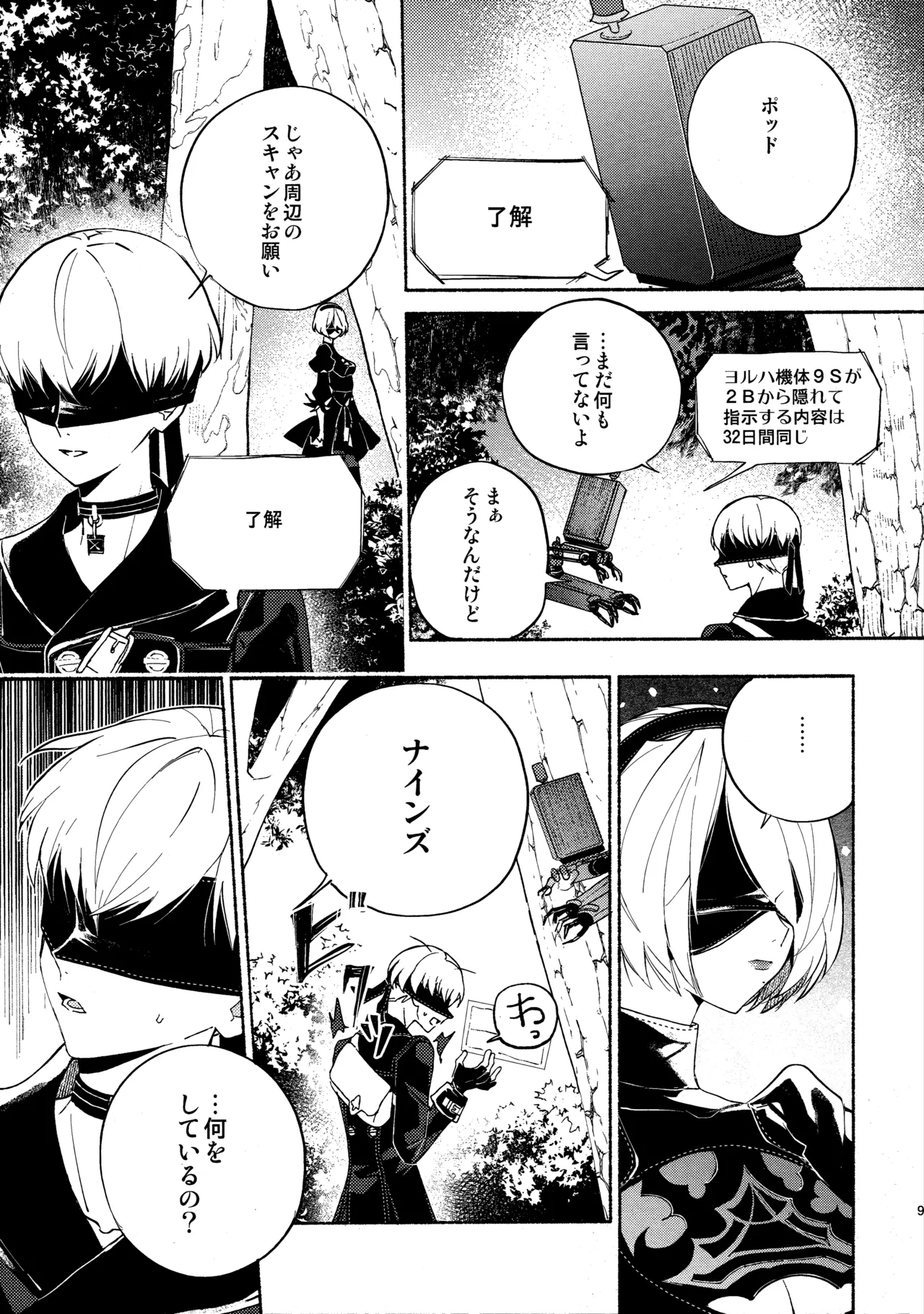 いつか壊れる世界でも - page9