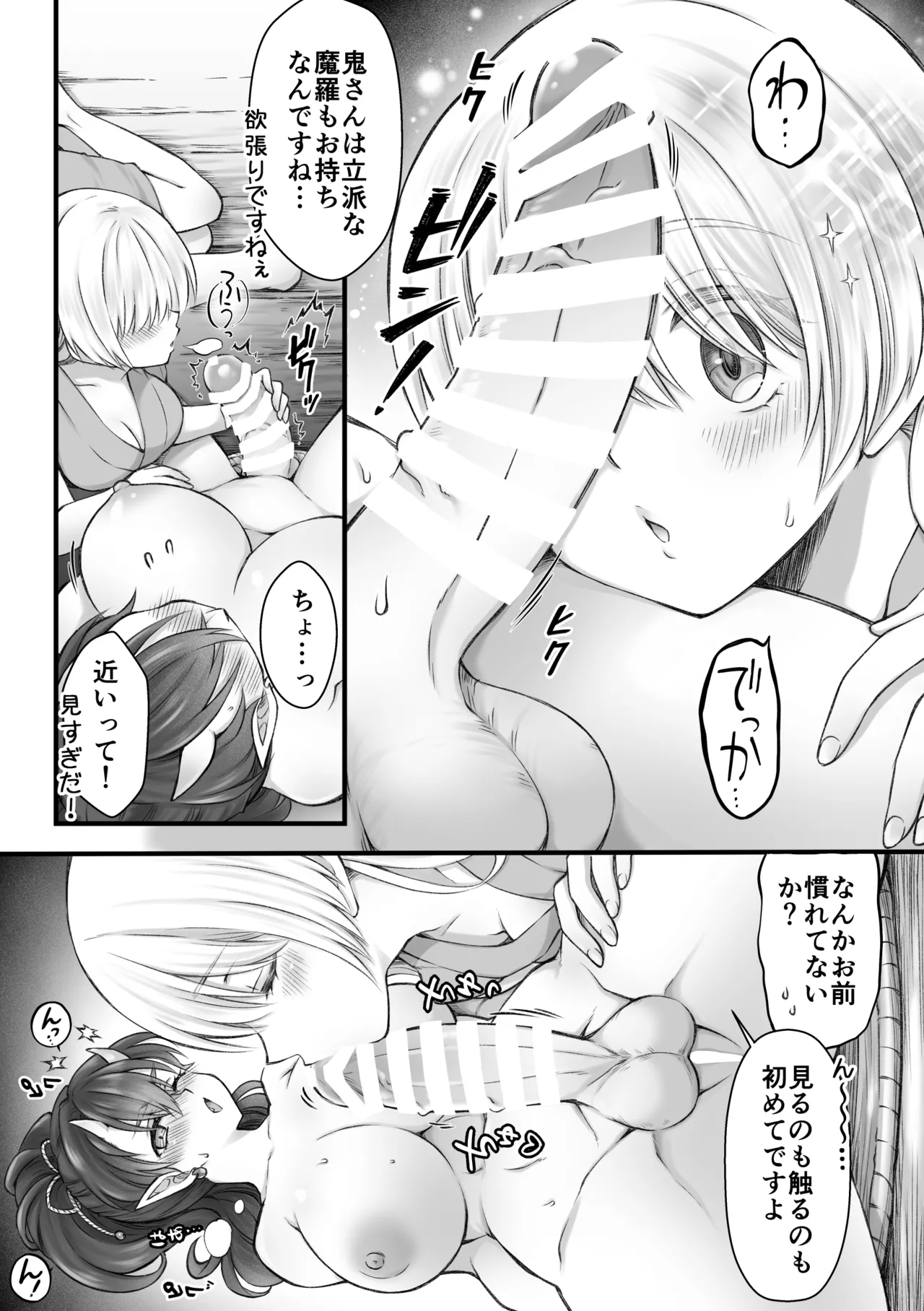 鬼と娘 - page12