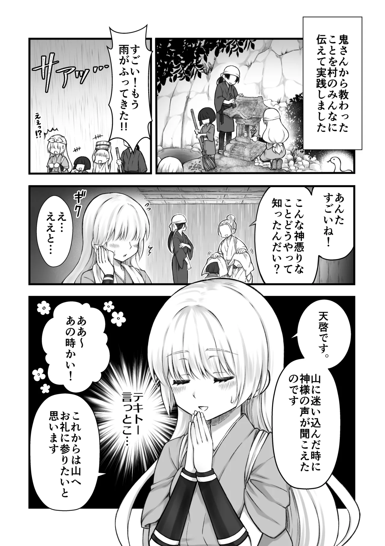 鬼と娘 - page24