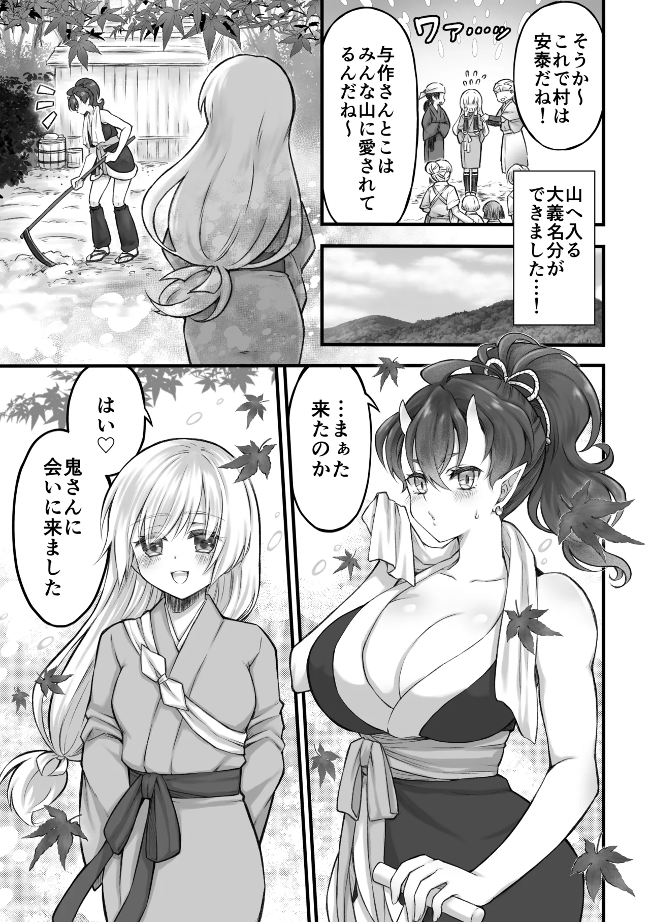 鬼と娘 - page25