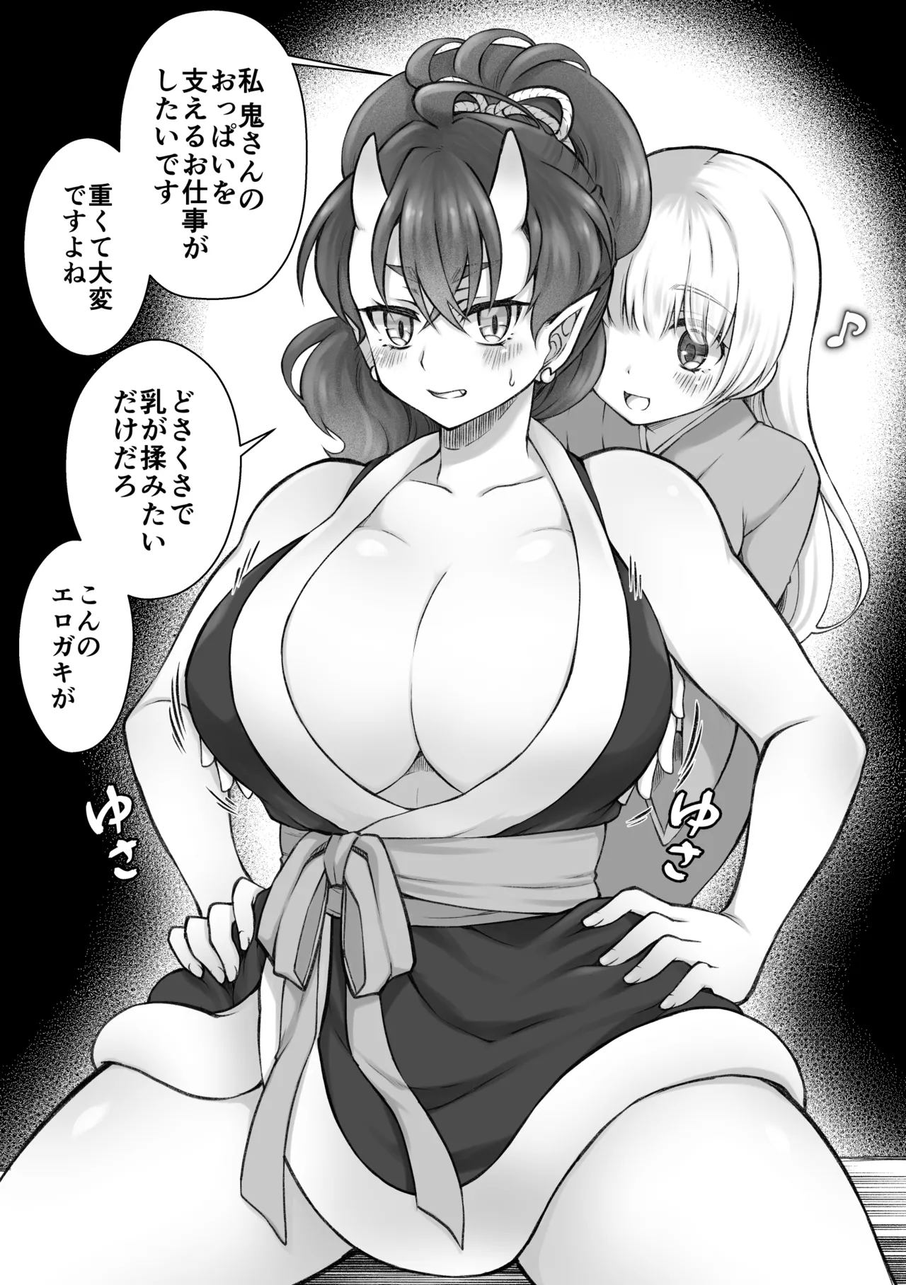鬼と娘 - page28