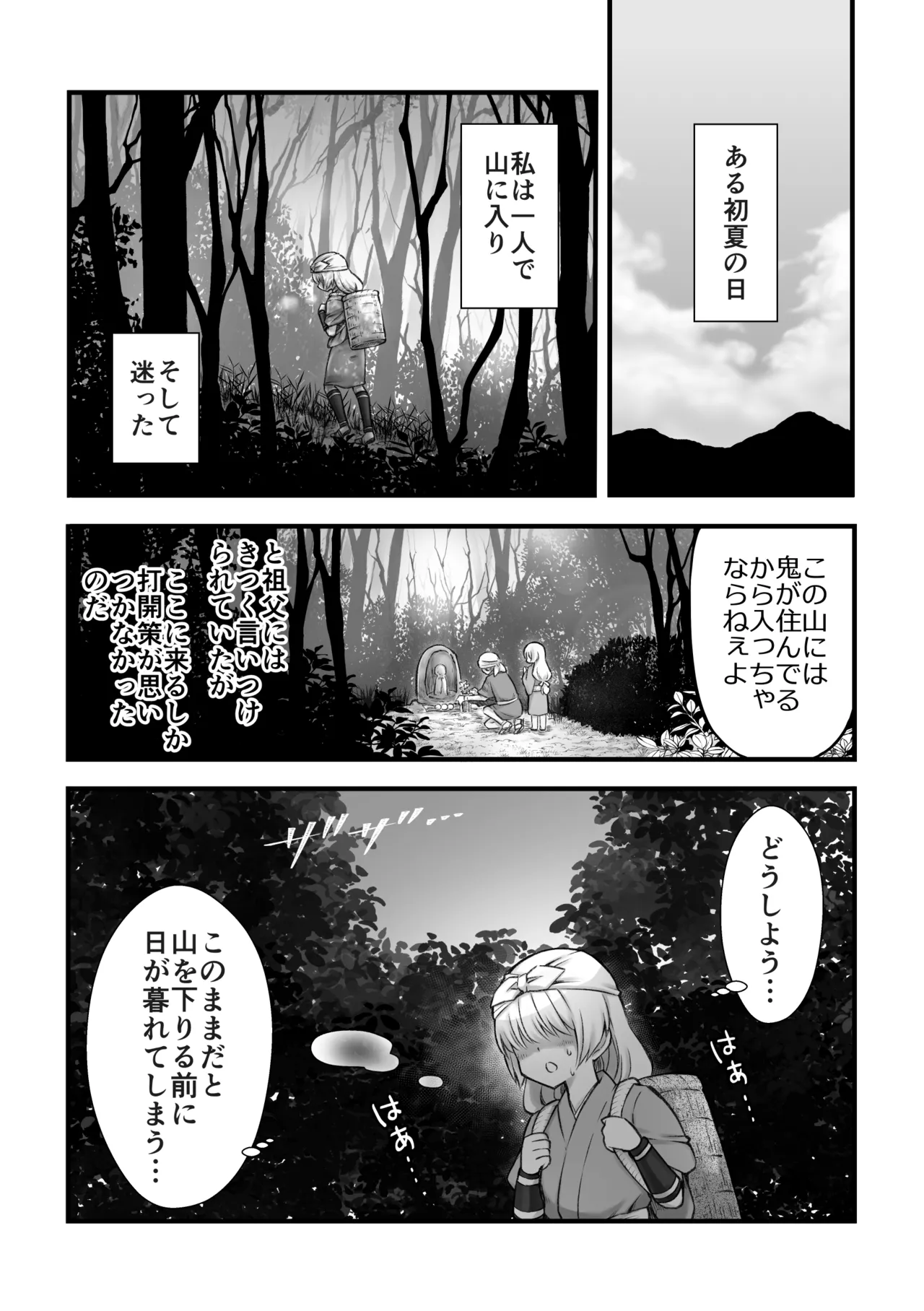 鬼と娘 - page3