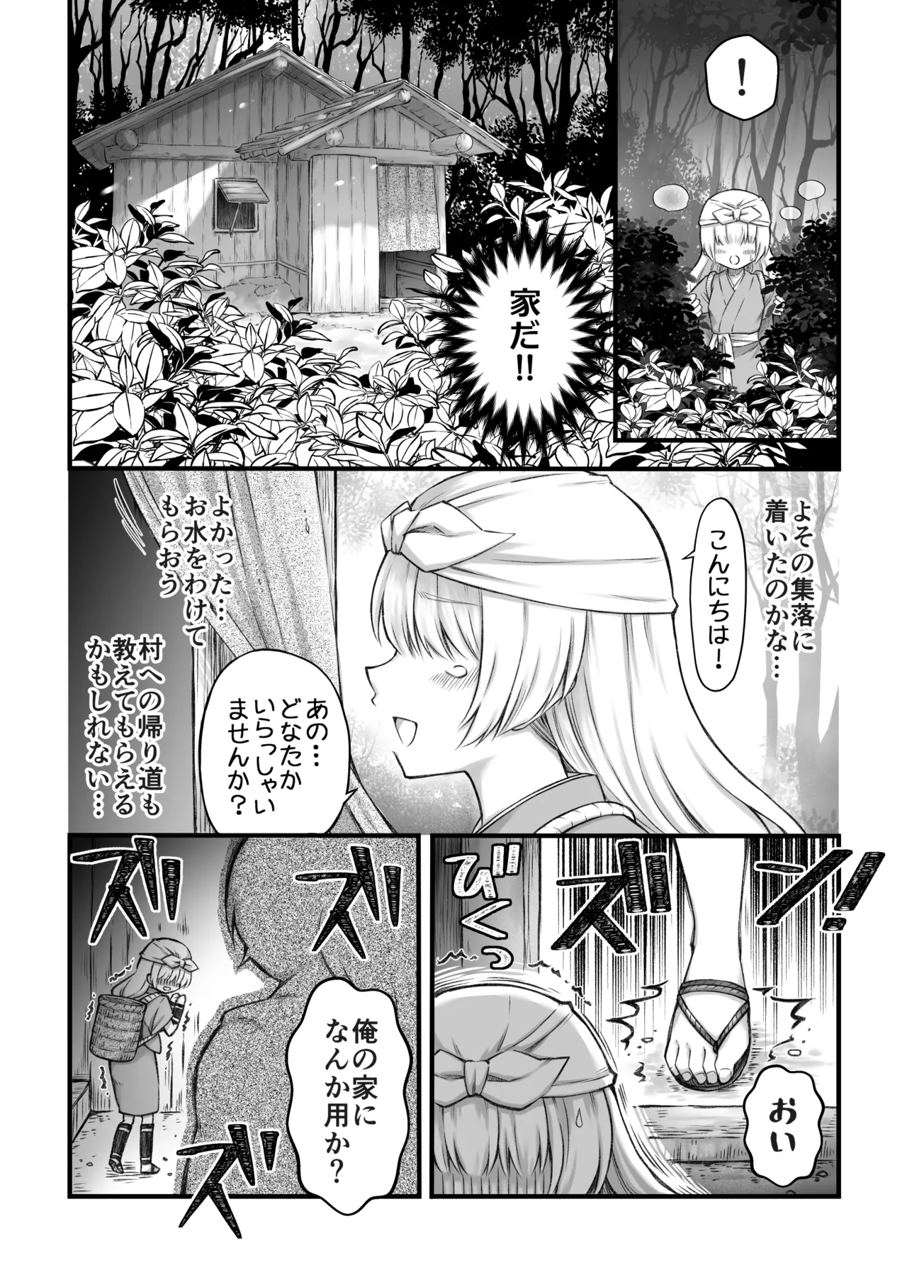 鬼と娘 - page4