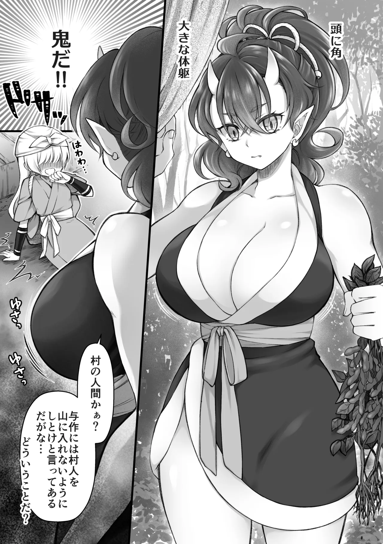 鬼と娘 - page5