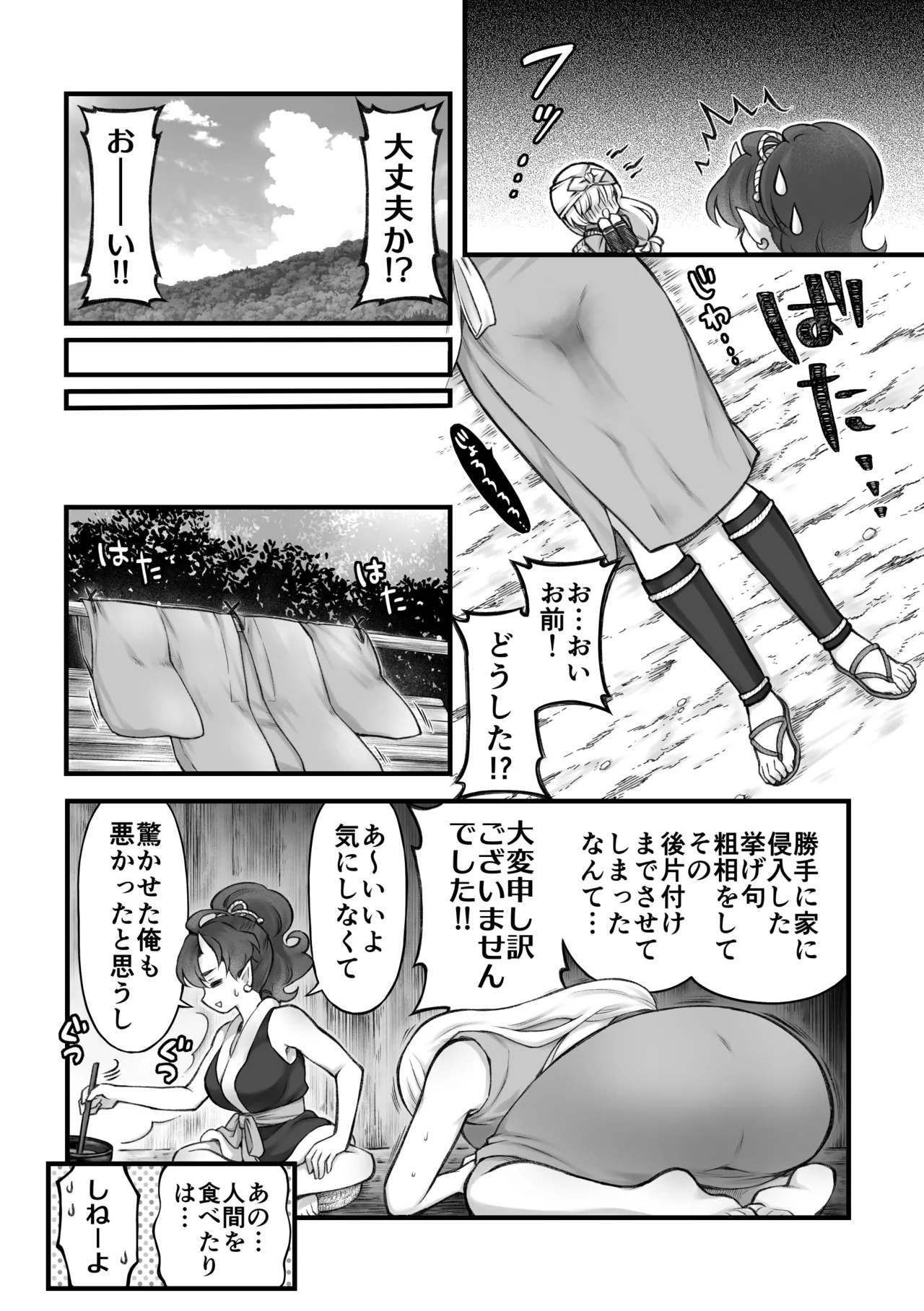 鬼と娘 - page6