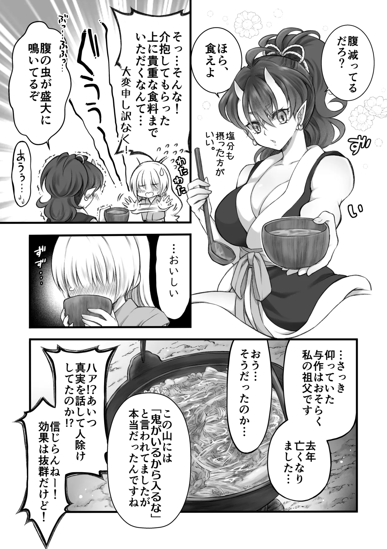 鬼と娘 - page7