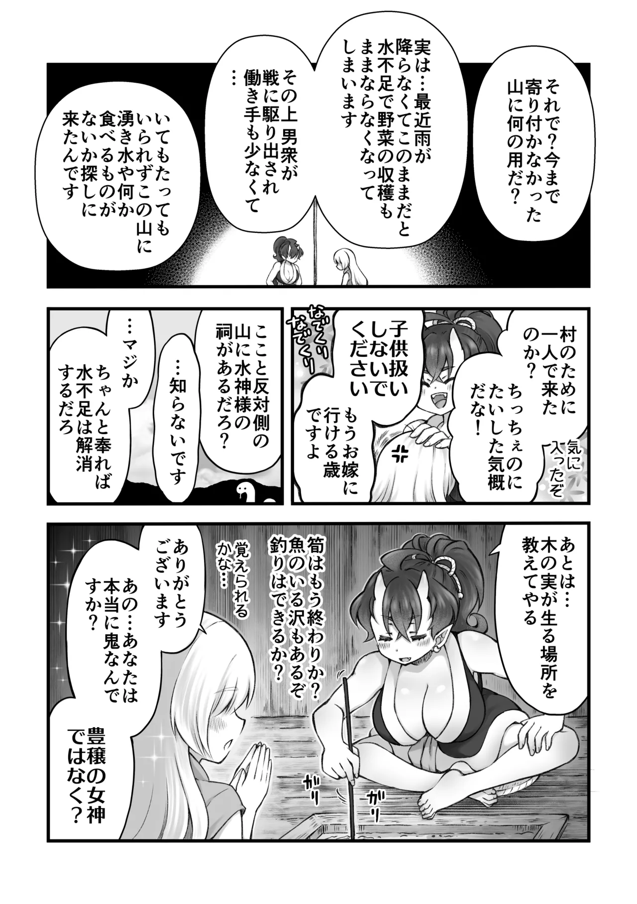 鬼と娘 - page8