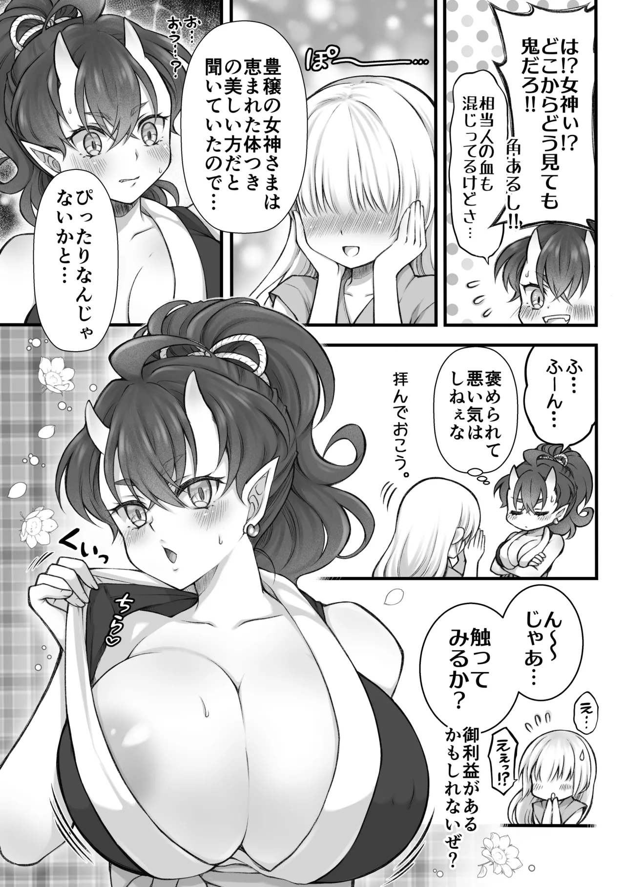 鬼と娘 - page9
