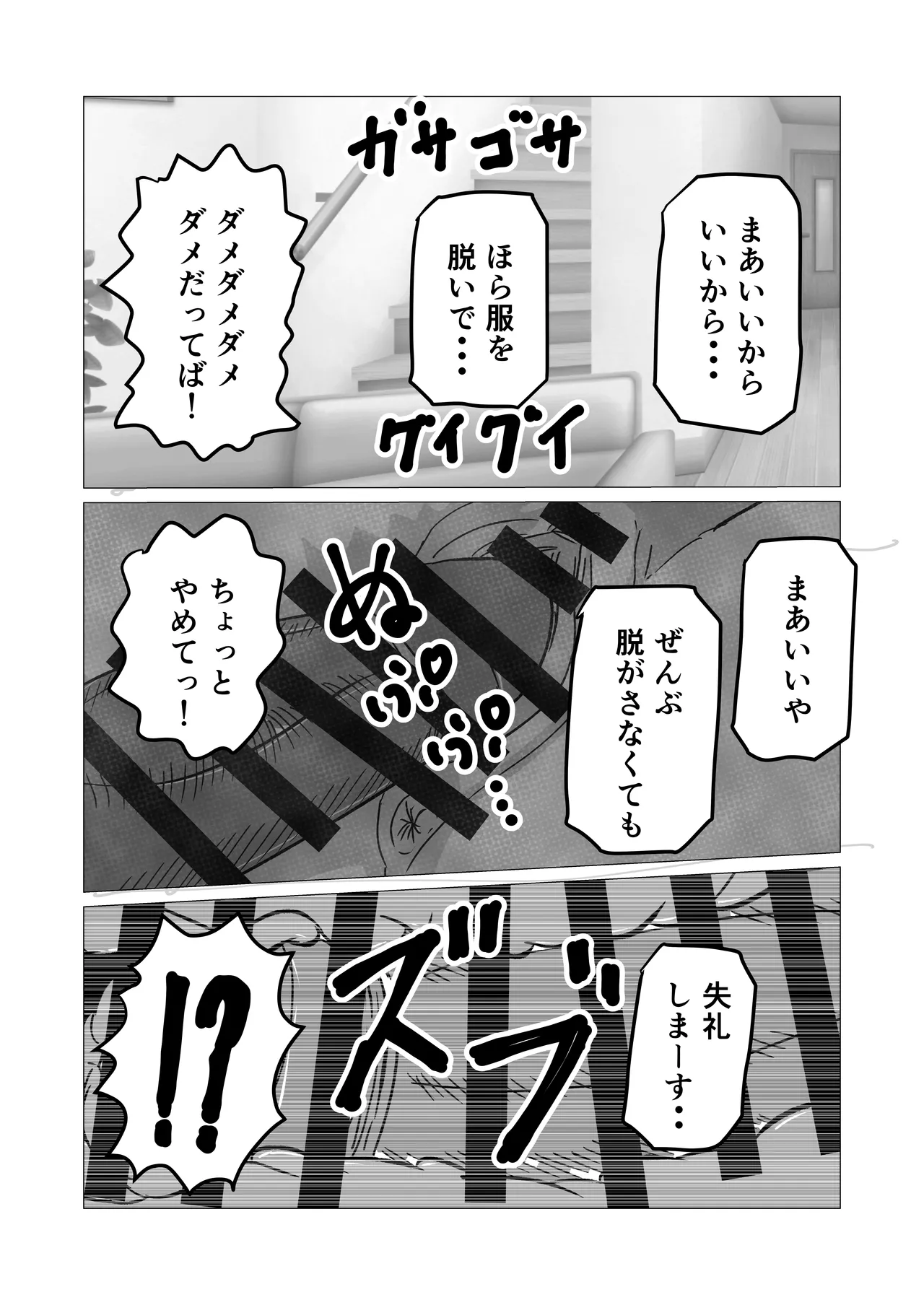 彼女より先に母親に手を出してしまった結果… - page10