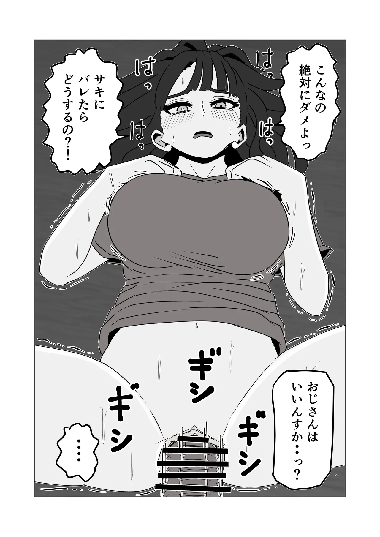 彼女より先に母親に手を出してしまった結果… - page11