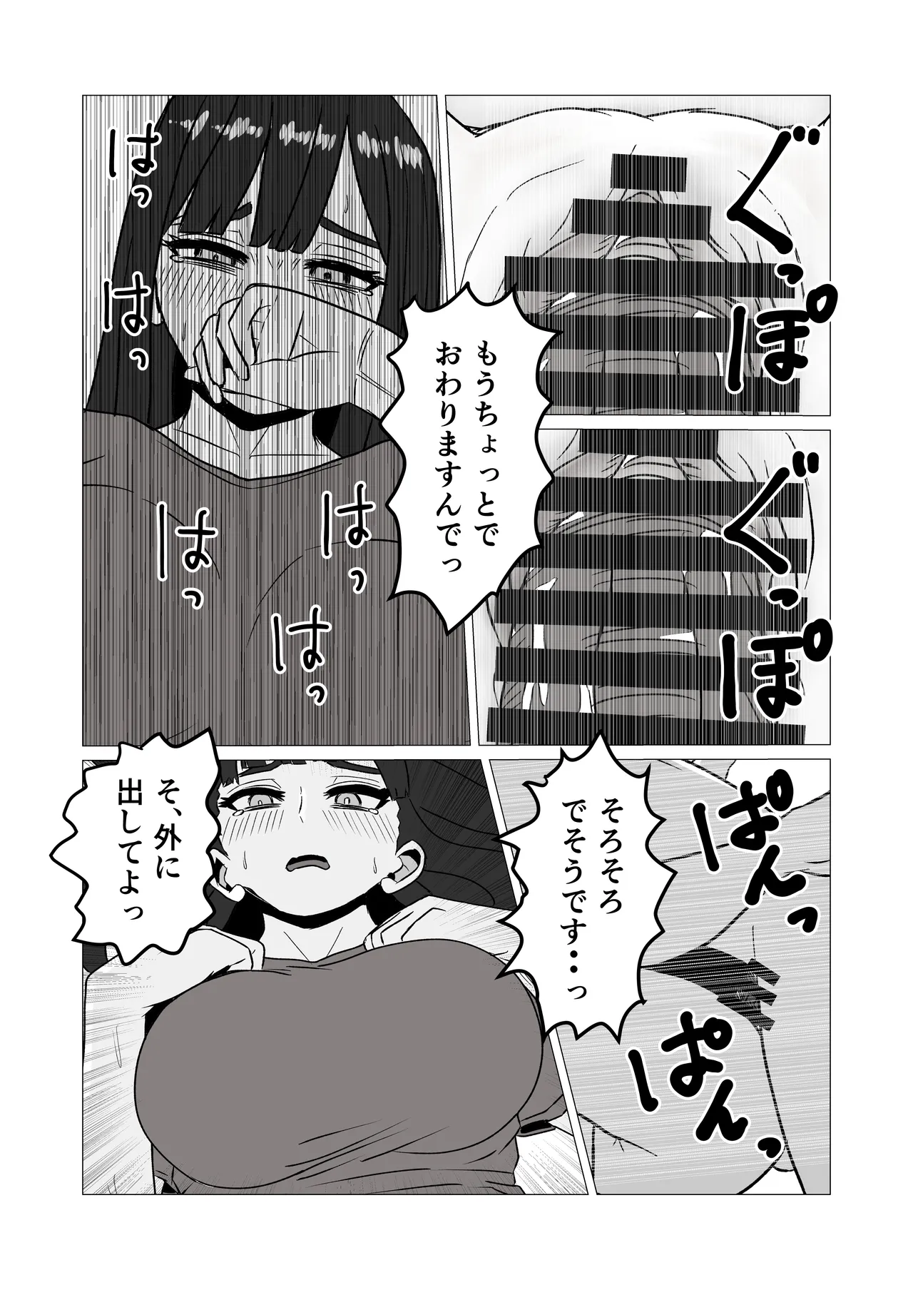 彼女より先に母親に手を出してしまった結果… - page12