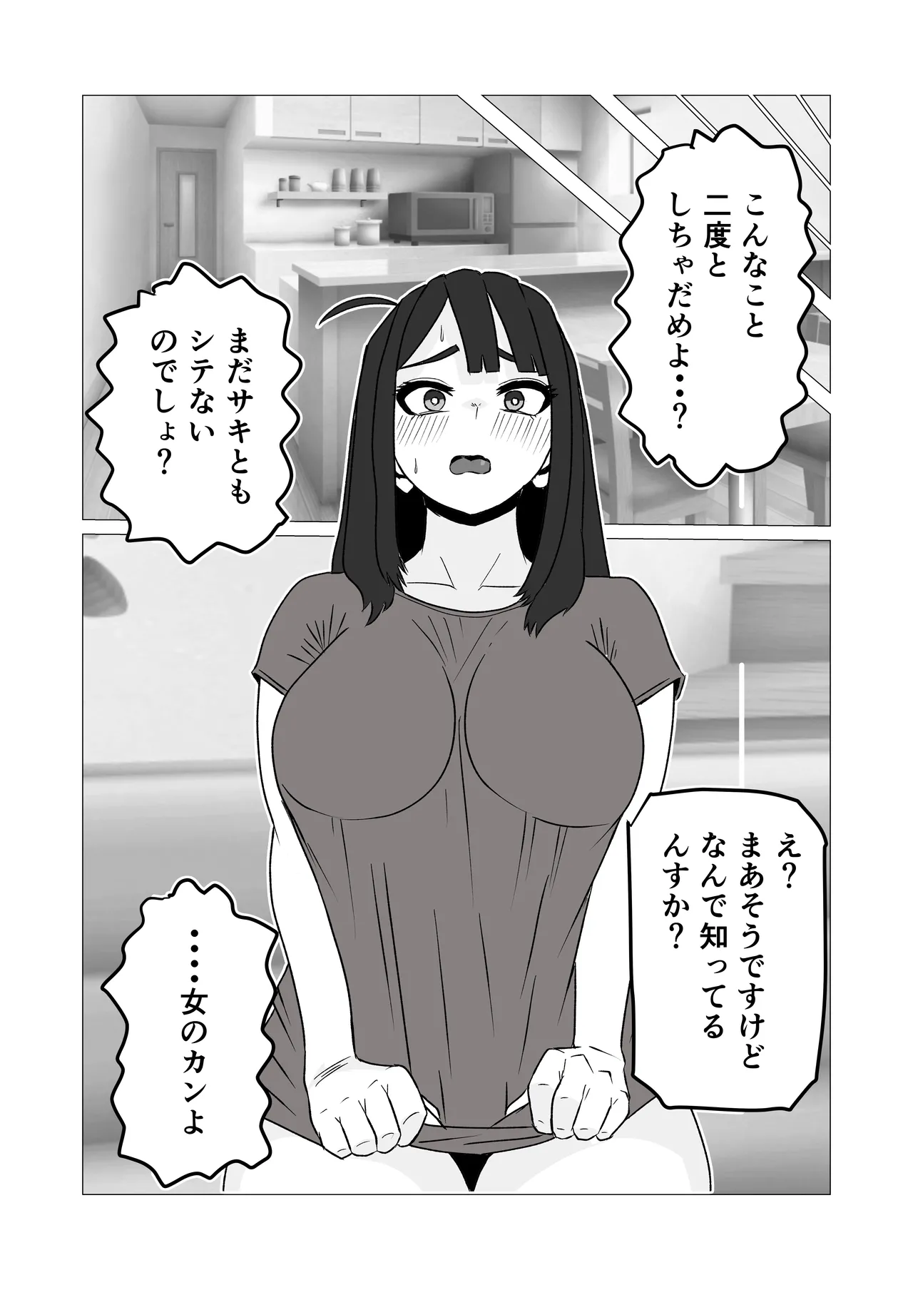 彼女より先に母親に手を出してしまった結果… - page14