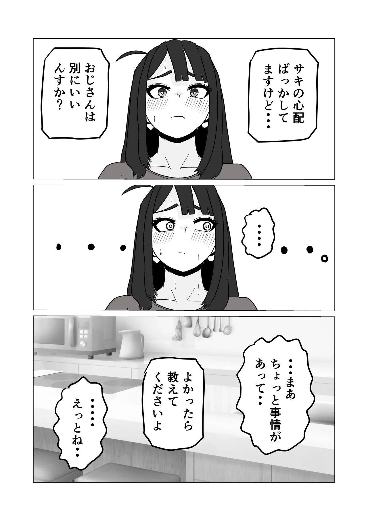 彼女より先に母親に手を出してしまった結果… - page15