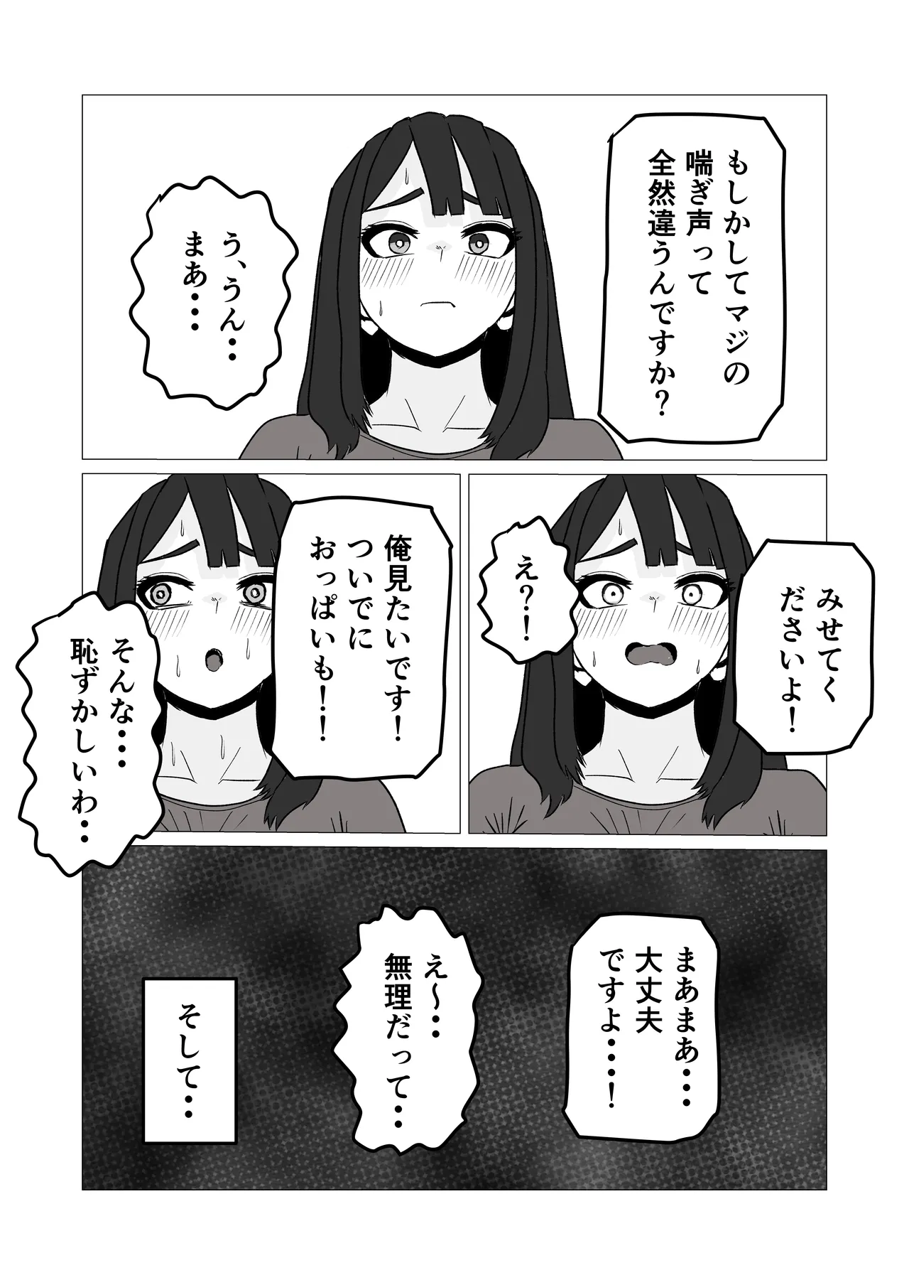 彼女より先に母親に手を出してしまった結果… - page17