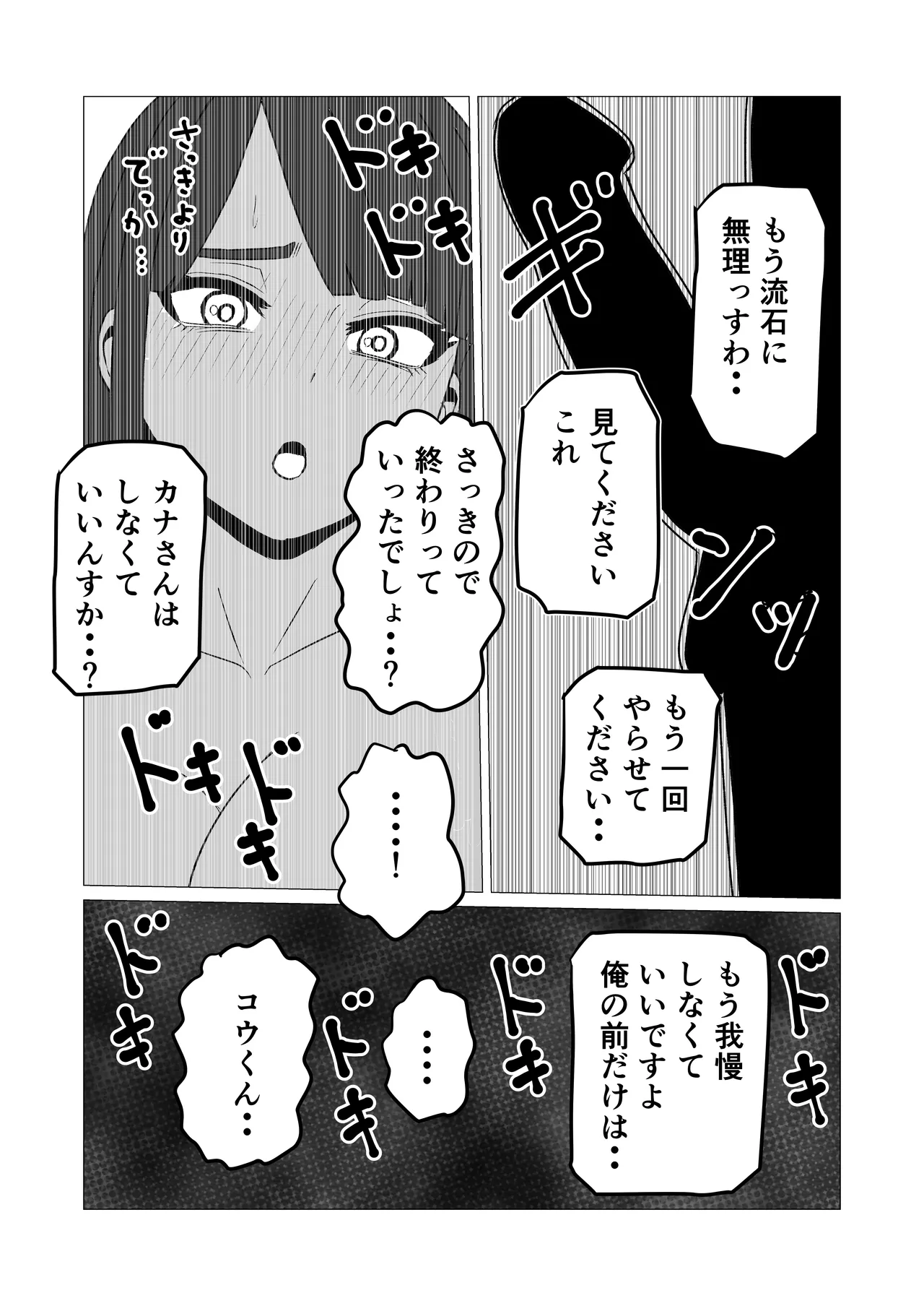 彼女より先に母親に手を出してしまった結果… - page19