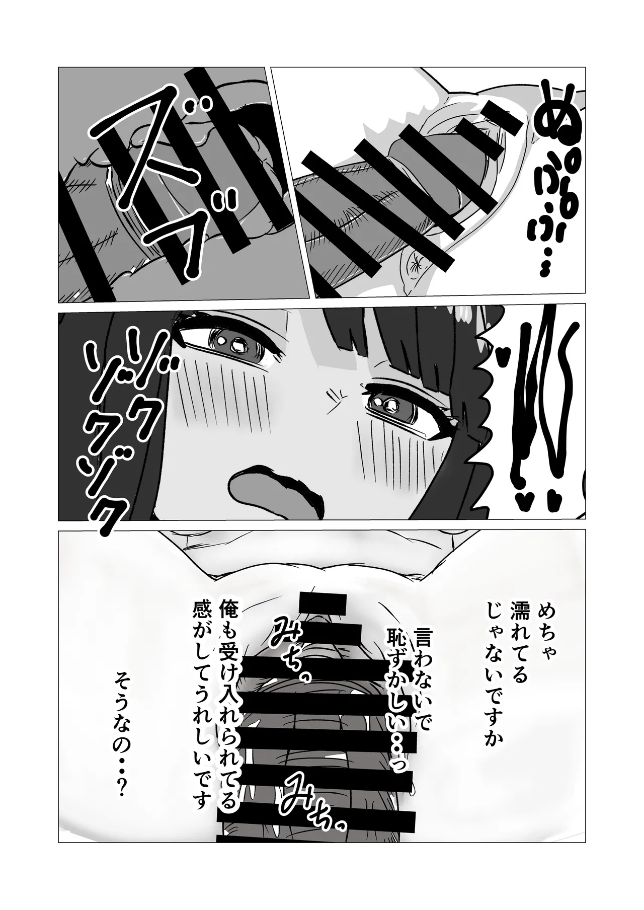 彼女より先に母親に手を出してしまった結果… - page21