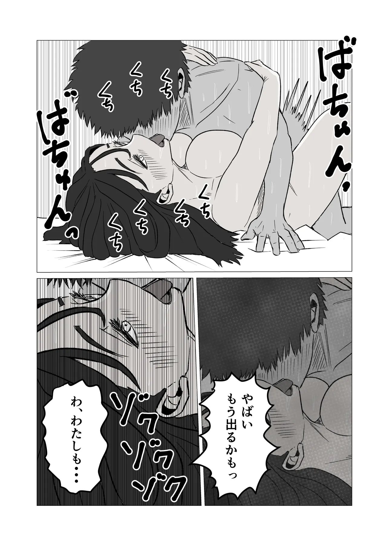 彼女より先に母親に手を出してしまった結果… - page23