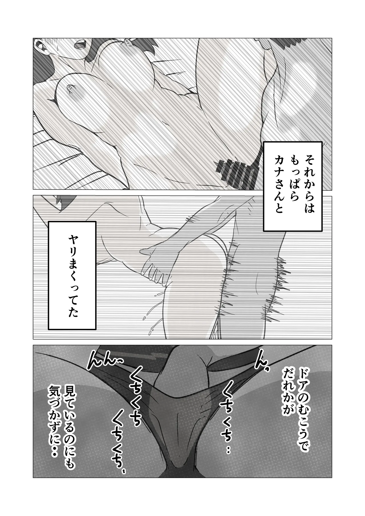 彼女より先に母親に手を出してしまった結果… - page25
